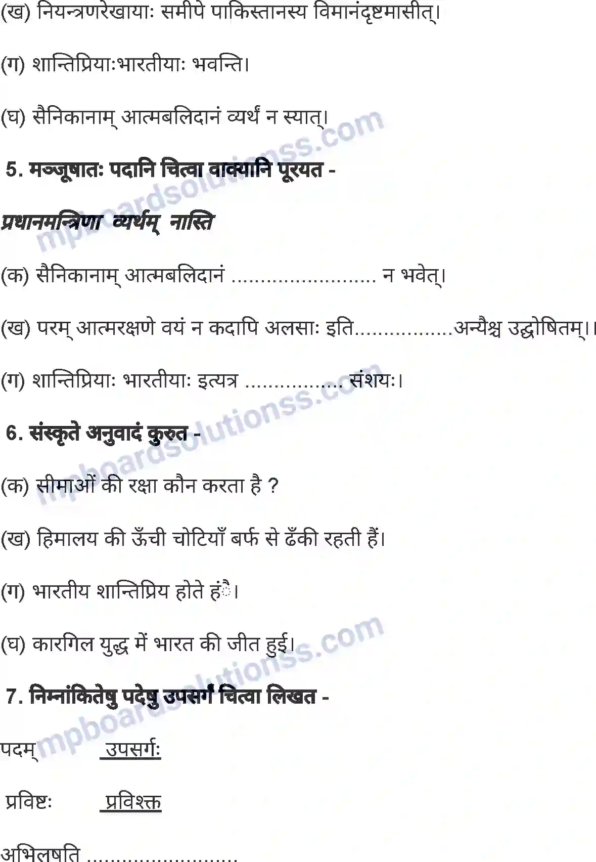 MP Board Book for Class 8 Sanskrit अमोघं तद् बलिदानम् Image 2