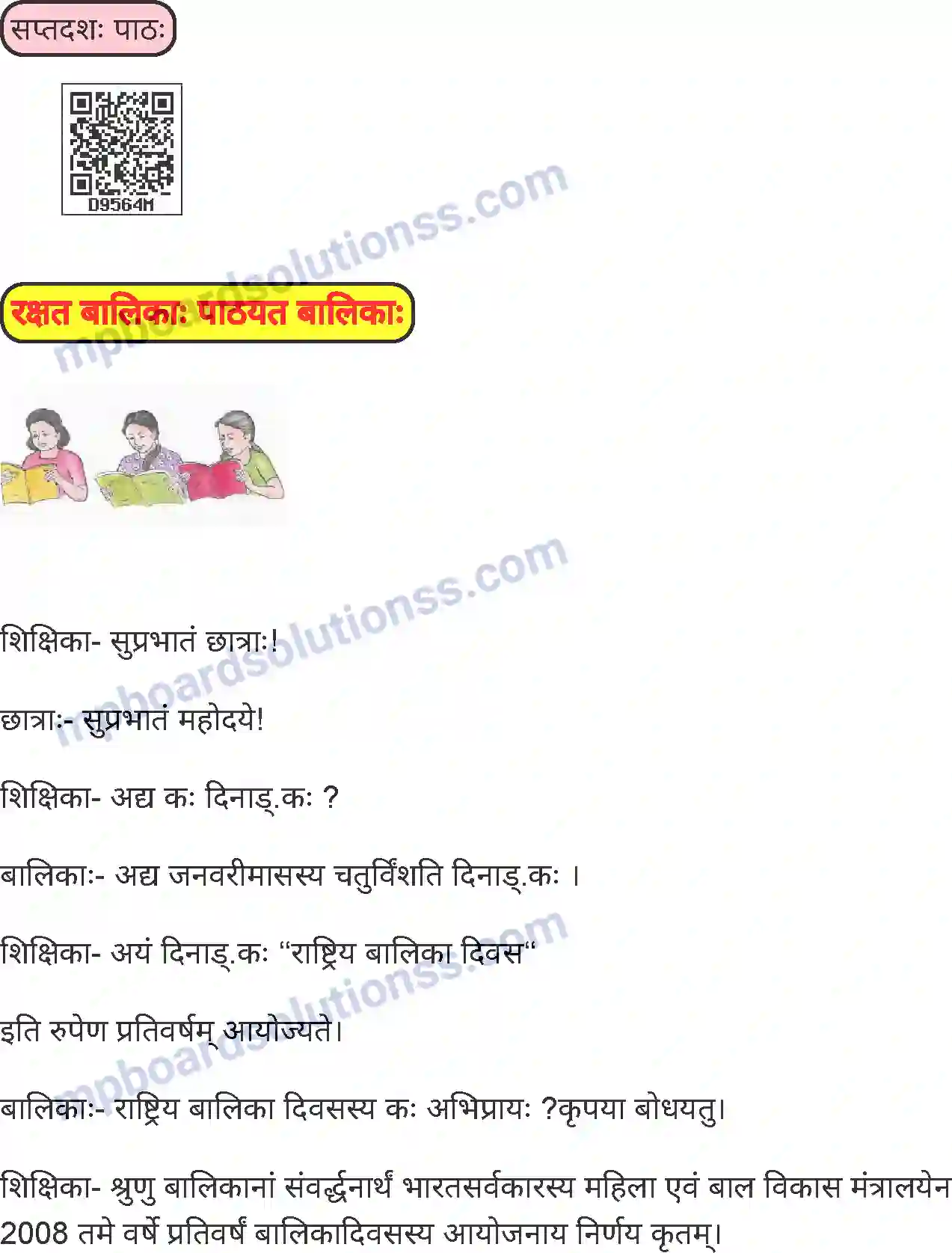 MP Board Book for Class 8 Sanskrit रक्षत बालिकाः पाठयत बालिकाः Image 1