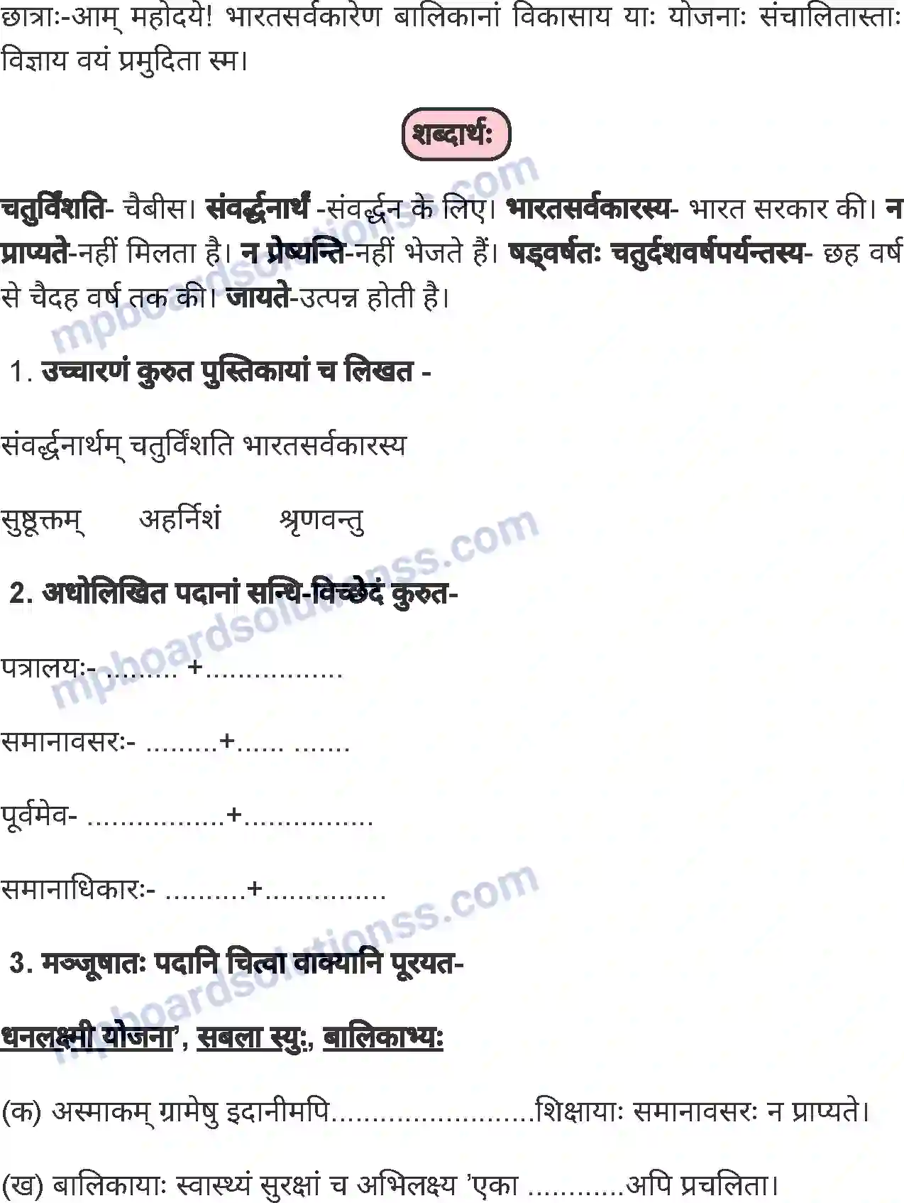 MP Board Book for Class 8 Sanskrit रक्षत बालिकाः पाठयत बालिकाः Image 3