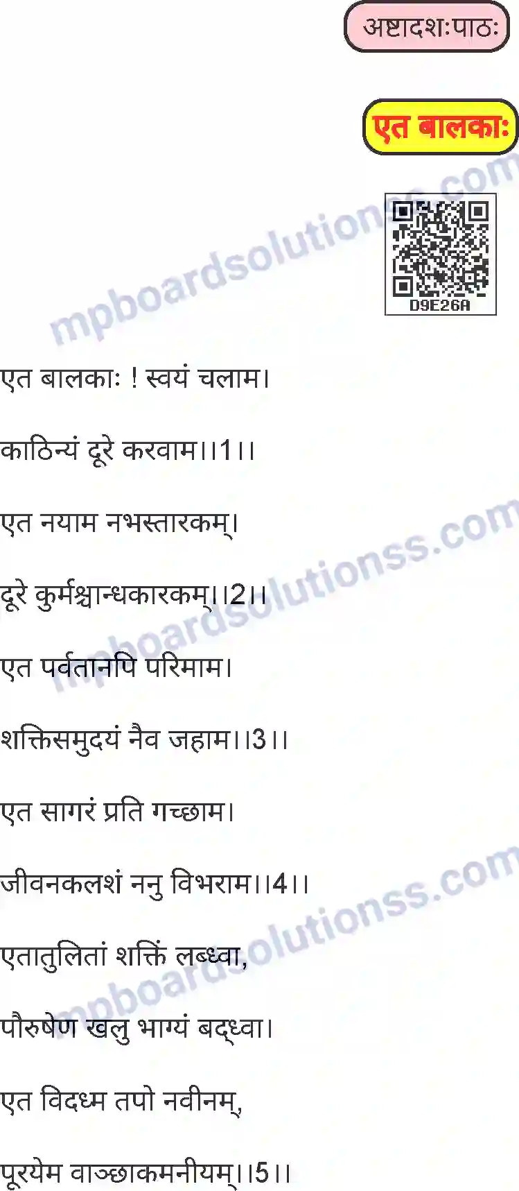 MP Board Book for Class 8 Sanskrit एत बालकाः Image 1