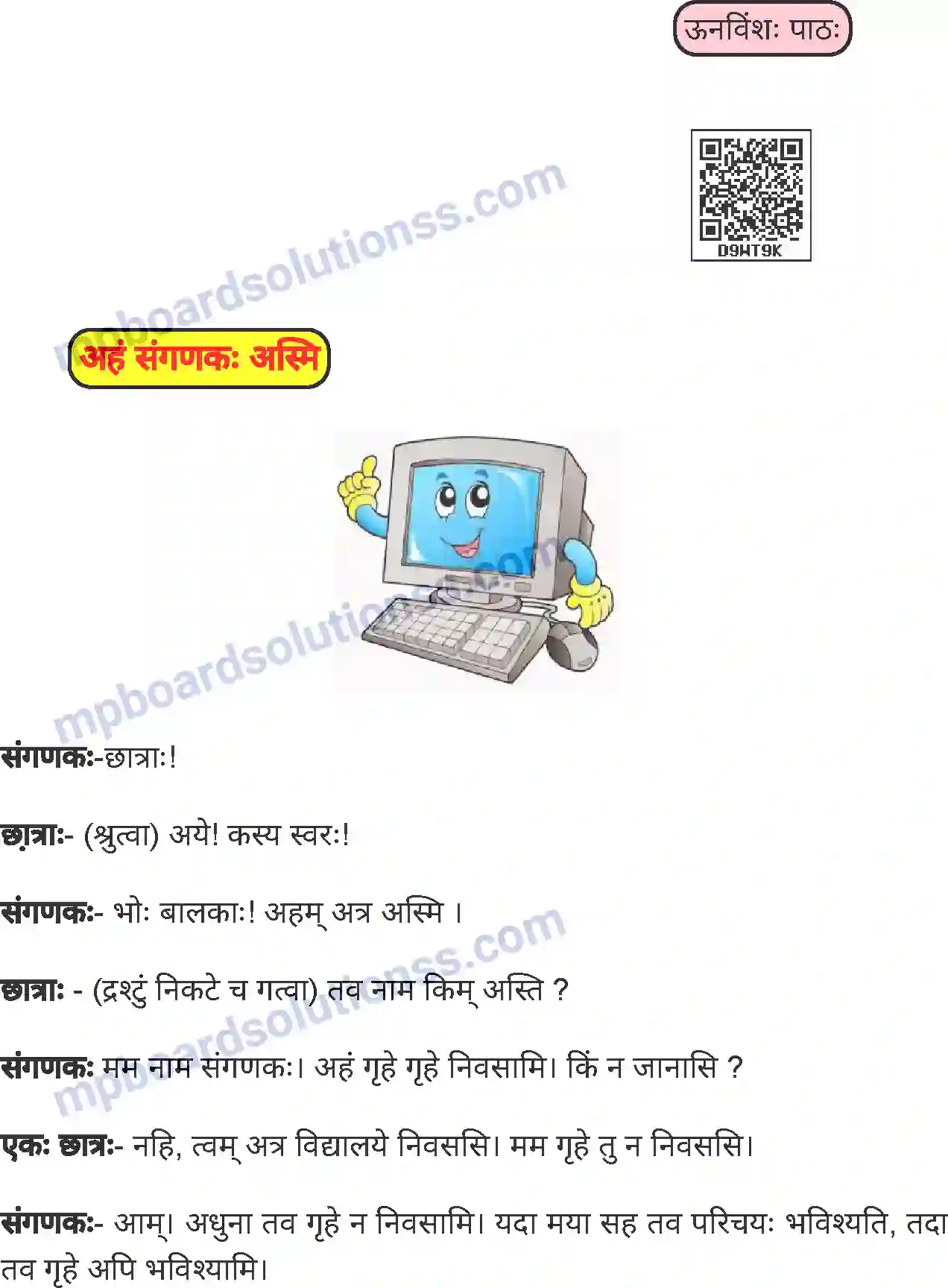 MP Board Book for Class 8 Sanskrit संगणकः अस्मि Image 1