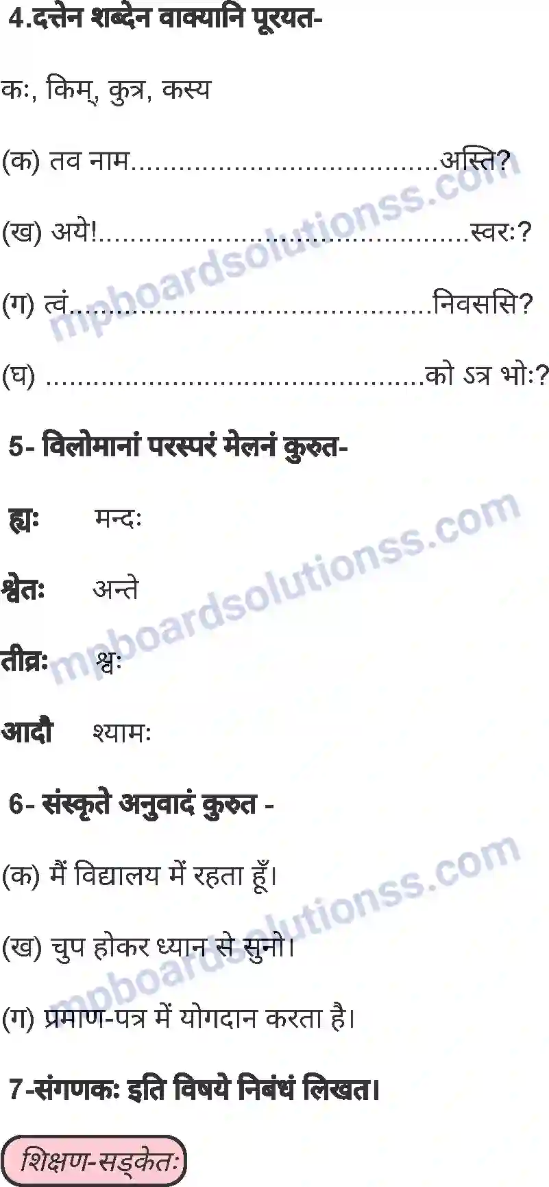 MP Board Book for Class 8 Sanskrit संगणकः अस्मि Image 4
