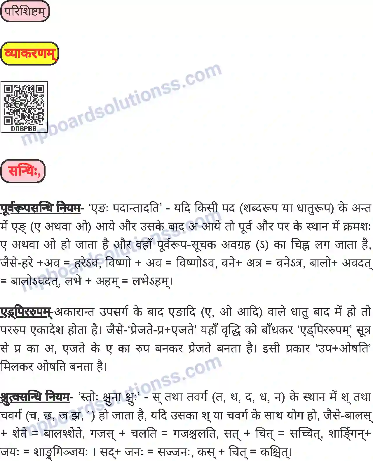 MP Board Book for Class 8 Sanskrit व्याकरण Image 1