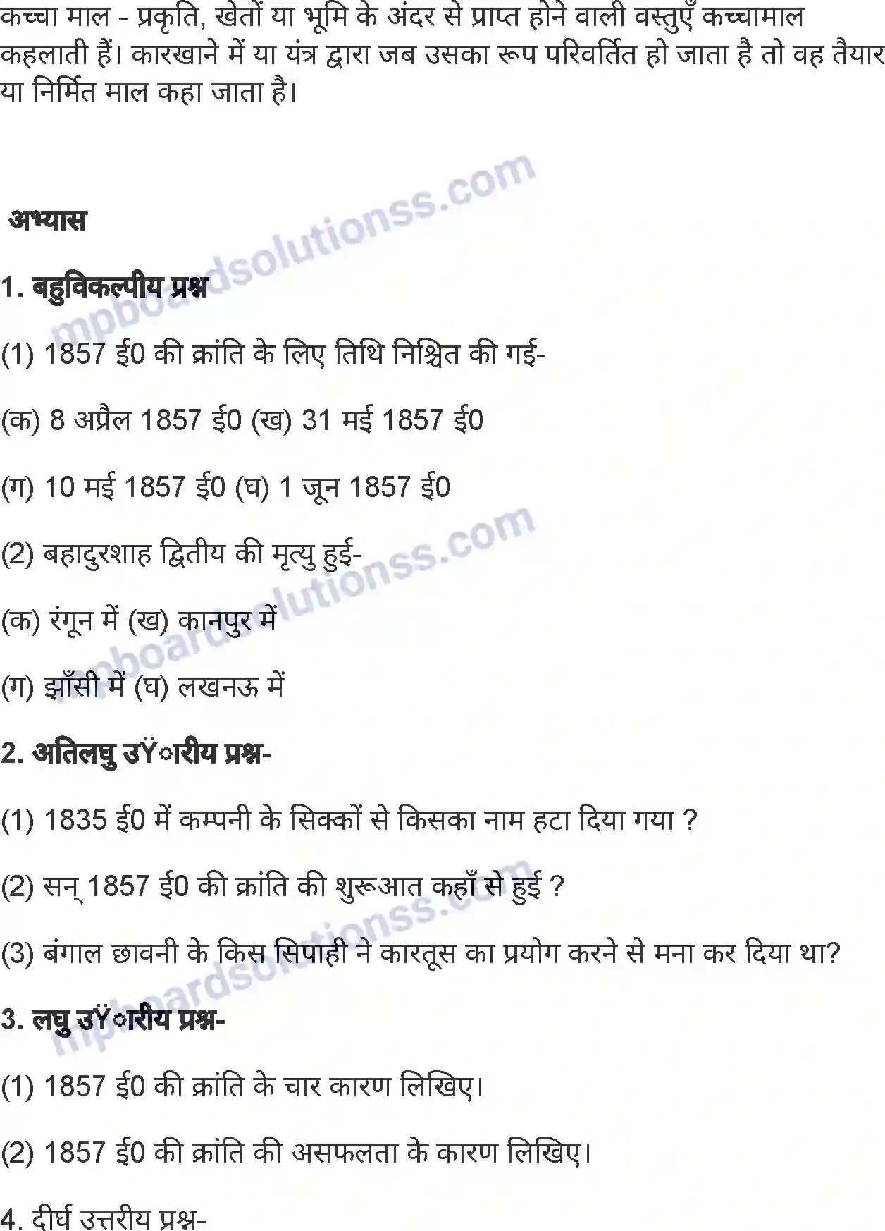 MP Board Book for Class 8 History प्रथम स्वतंत्रता संग्राम-कारण एवं परिणाम Image 11