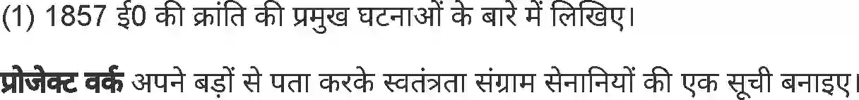 MP Board Book for Class 8 History प्रथम स्वतंत्रता संग्राम-कारण एवं परिणाम Image 12