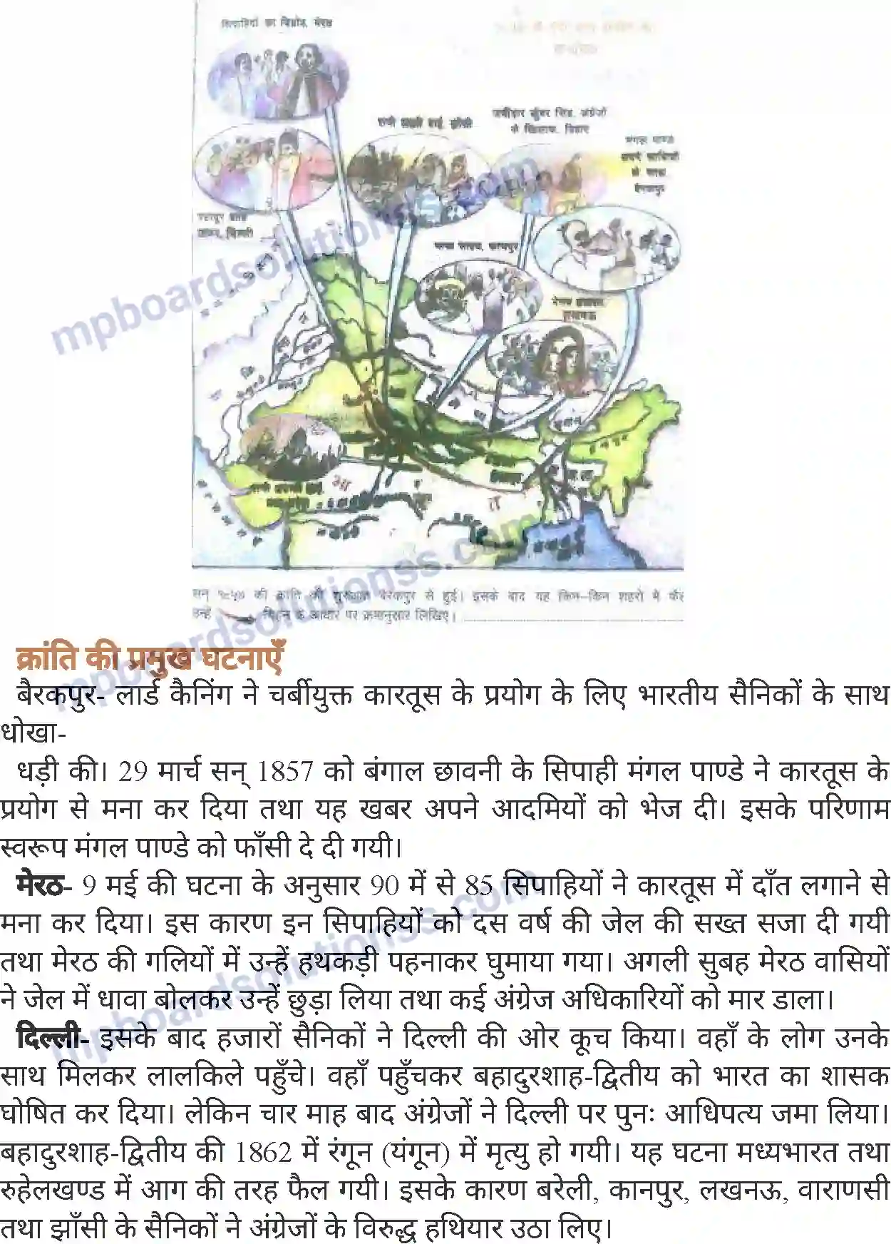 MP Board Book for Class 8 History प्रथम स्वतंत्रता संग्राम-कारण एवं परिणाम Image 6