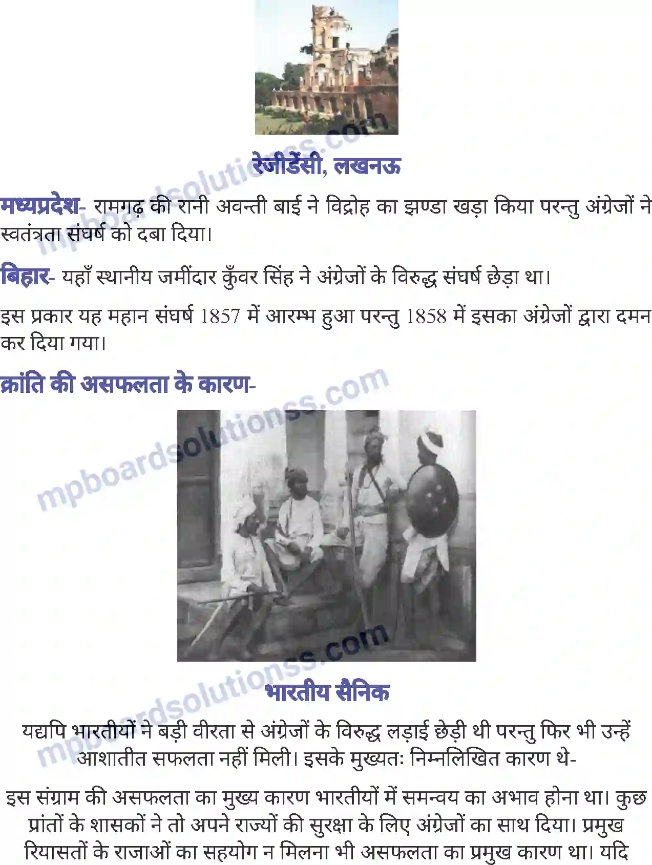 MP Board Book for Class 8 History प्रथम स्वतंत्रता संग्राम-कारण एवं परिणाम Image 8