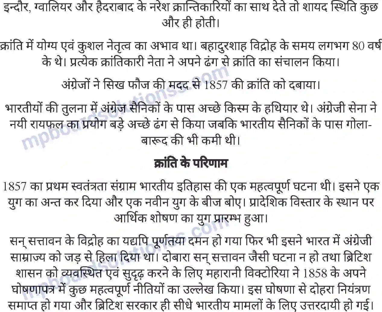 MP Board Book for Class 8 History प्रथम स्वतंत्रता संग्राम-कारण एवं परिणाम Image 9