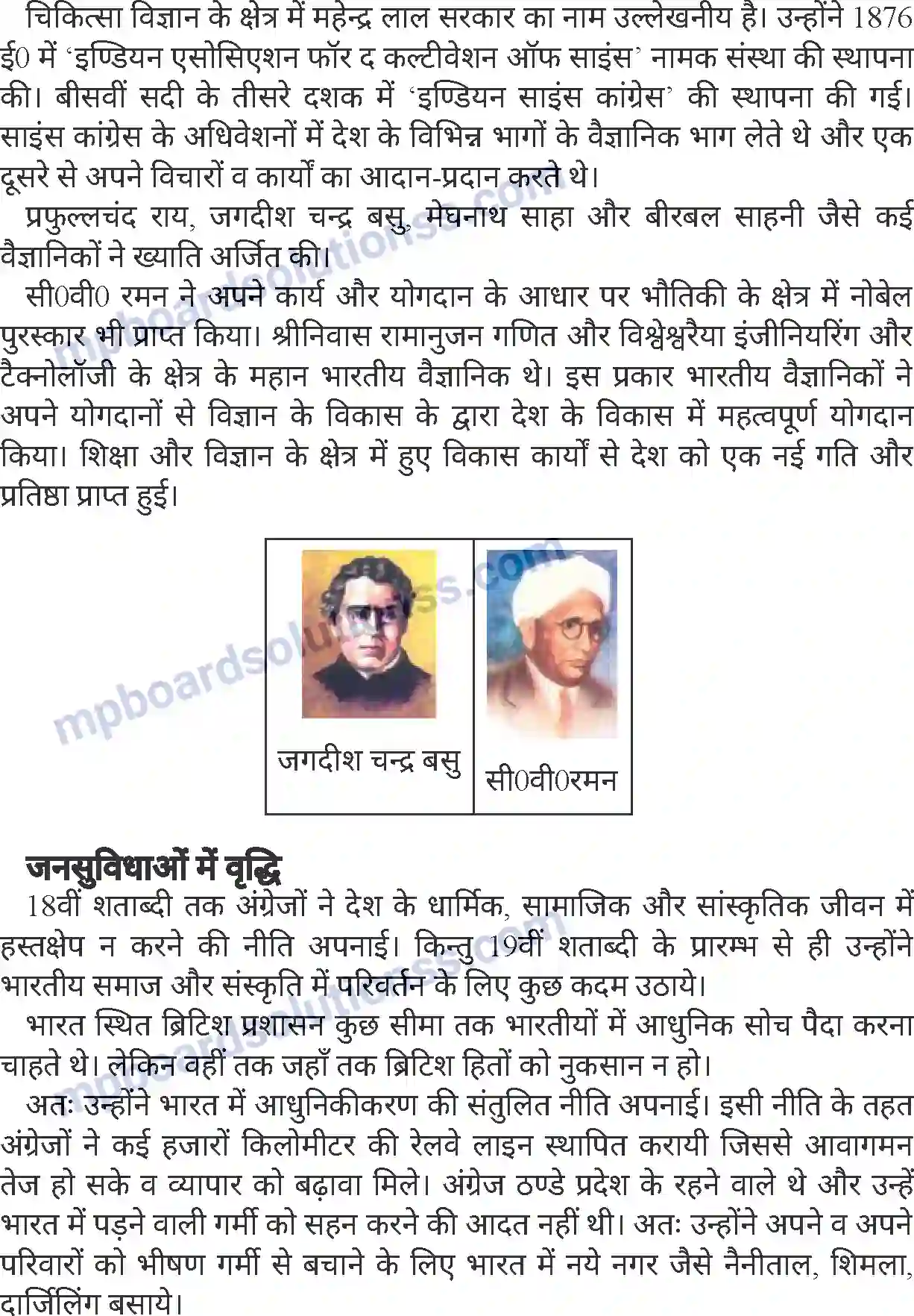 MP Board Book for Class 8 History ब्रिटिश राज के अधीन भारत Image 7