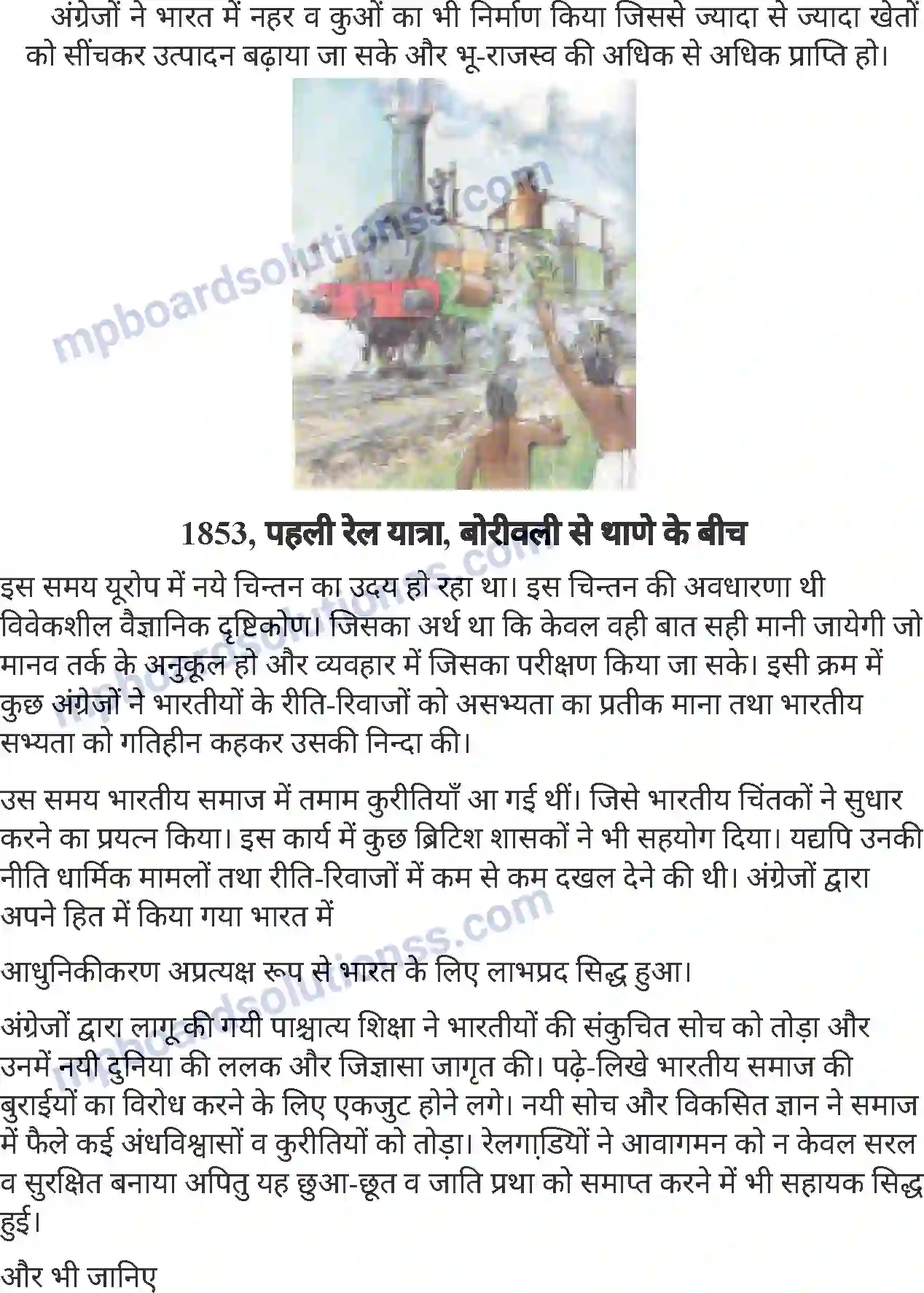 MP Board Book for Class 8 History ब्रिटिश राज के अधीन भारत Image 8