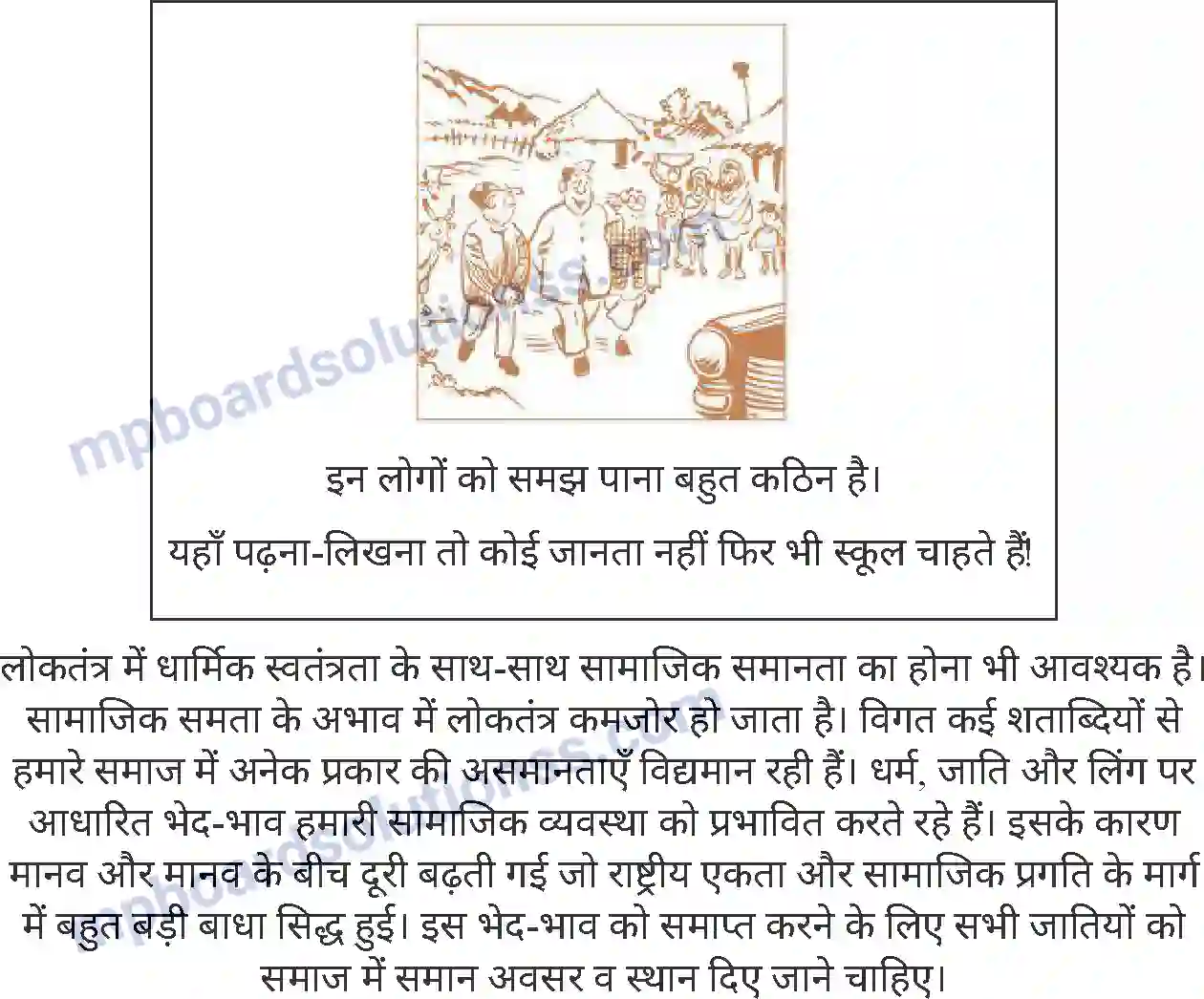MP Board Book for Class 8 History हमारा लोकतंत्र (नागरिक शास्त्र) Image 11