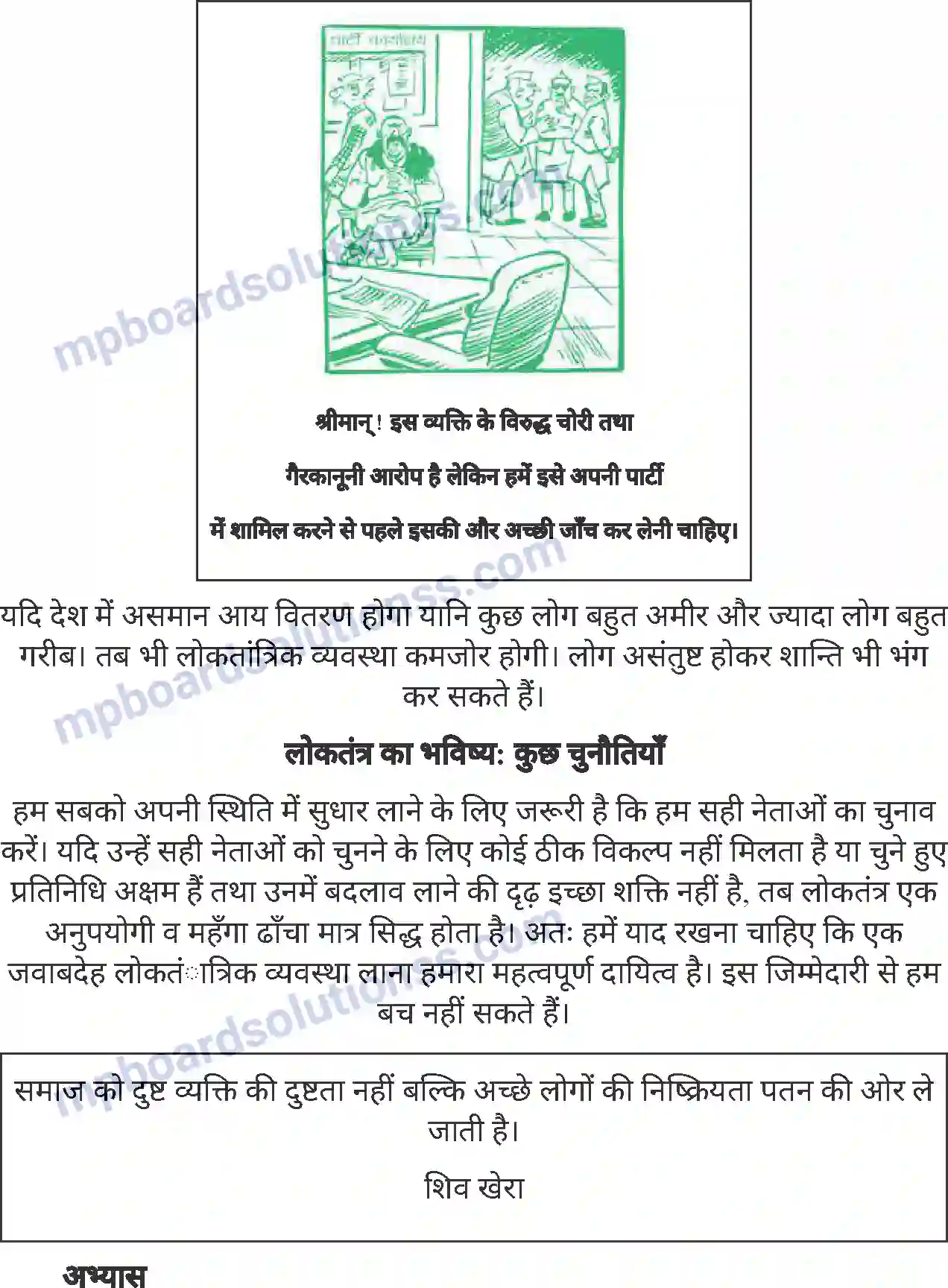 MP Board Book for Class 8 History हमारा लोकतंत्र (नागरिक शास्त्र) Image 12