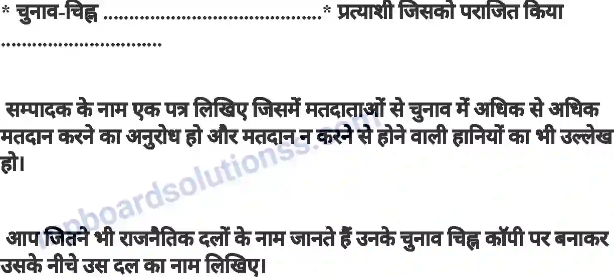 MP Board Book for Class 8 History हमारा लोकतंत्र (नागरिक शास्त्र) Image 15