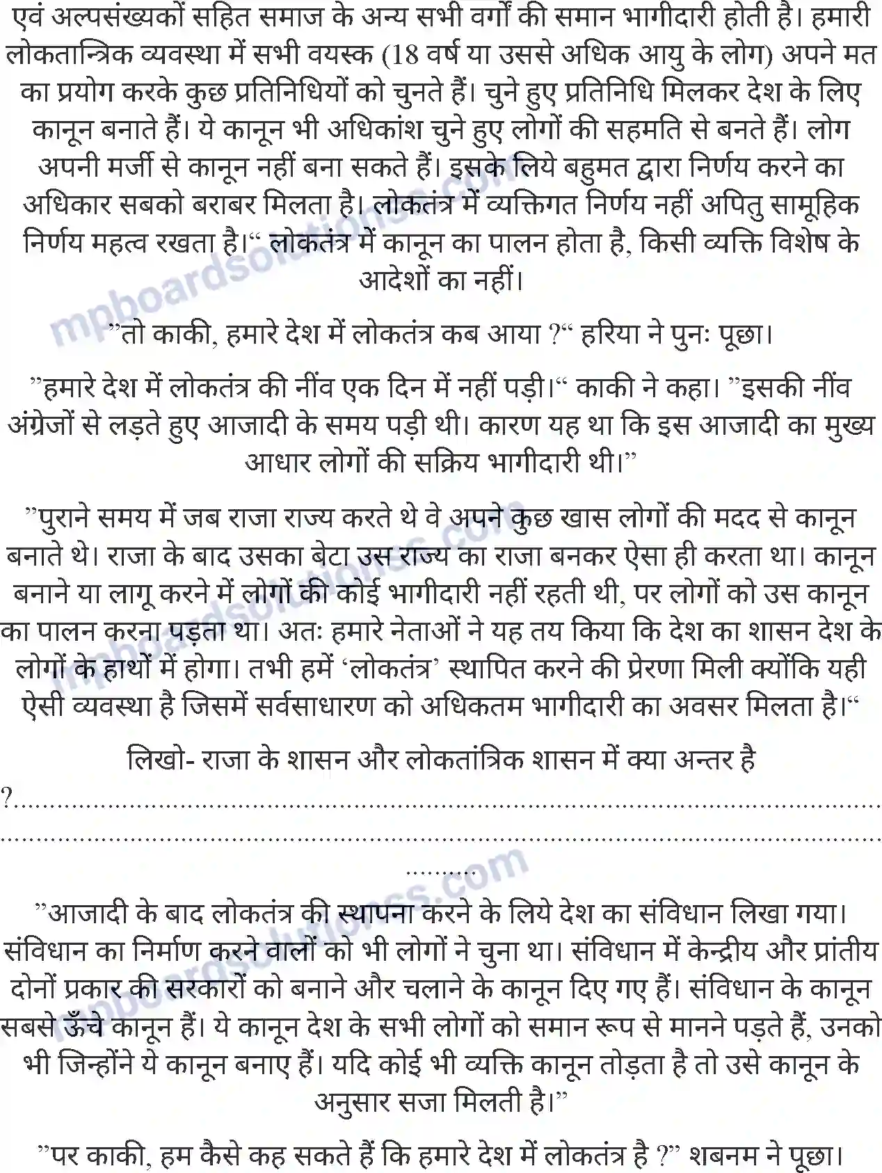 MP Board Book for Class 8 History हमारा लोकतंत्र (नागरिक शास्त्र) Image 3