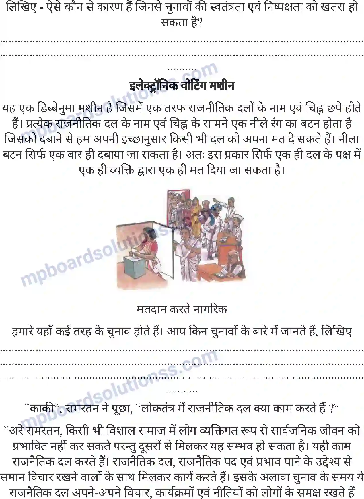 MP Board Book for Class 8 History हमारा लोकतंत्र (नागरिक शास्त्र) Image 5