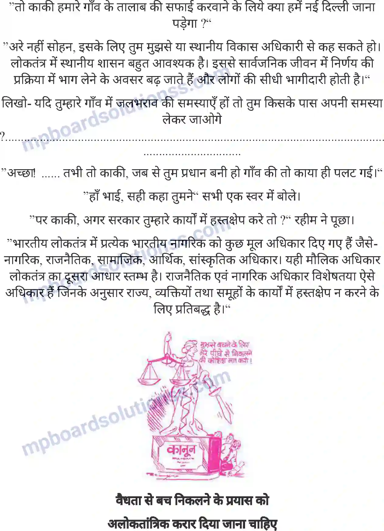 MP Board Book for Class 8 History हमारा लोकतंत्र (नागरिक शास्त्र) Image 7