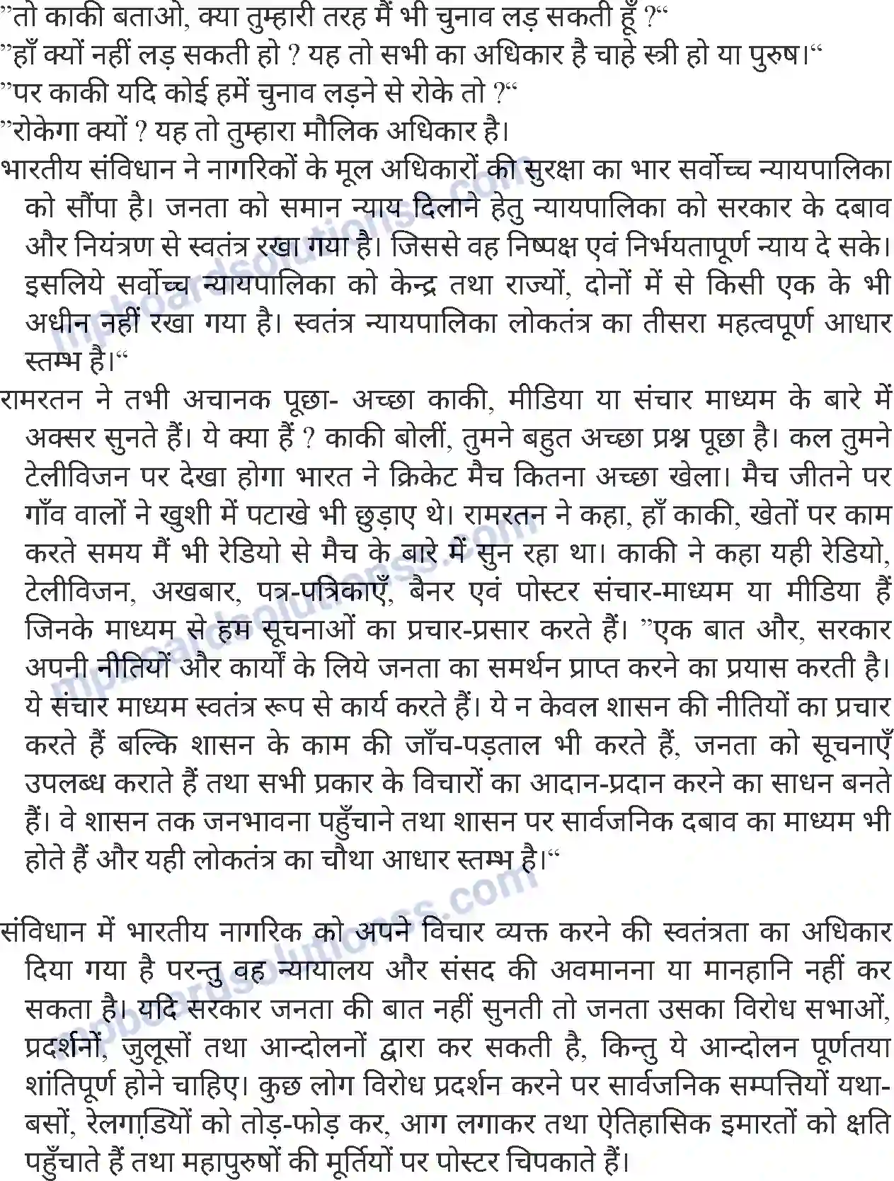 MP Board Book for Class 8 History हमारा लोकतंत्र (नागरिक शास्त्र) Image 8