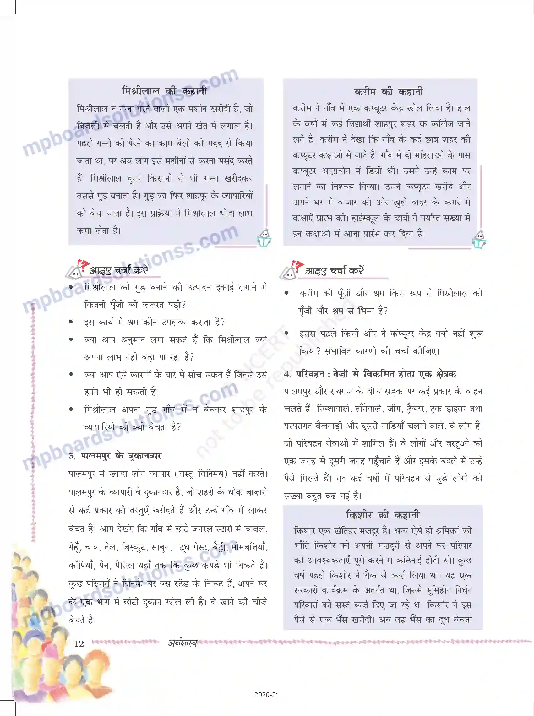 MP Board Book for Class 9 Social Science पालमपुर गाँव की कहानी Image 12