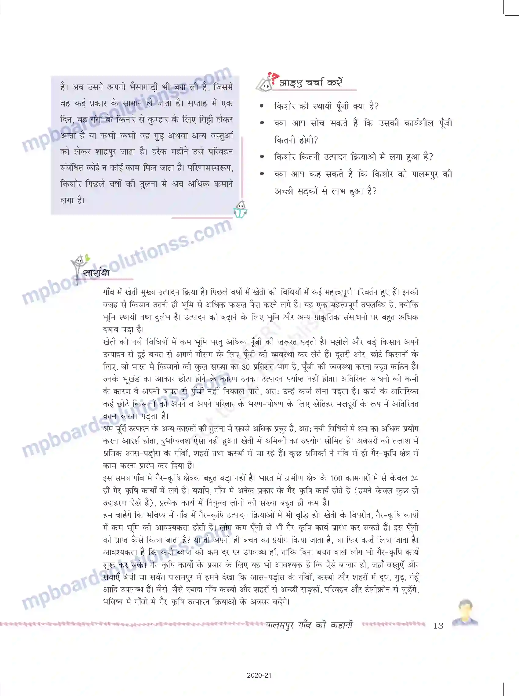 MP Board Book for Class 9 Social Science पालमपुर गाँव की कहानी Image 13