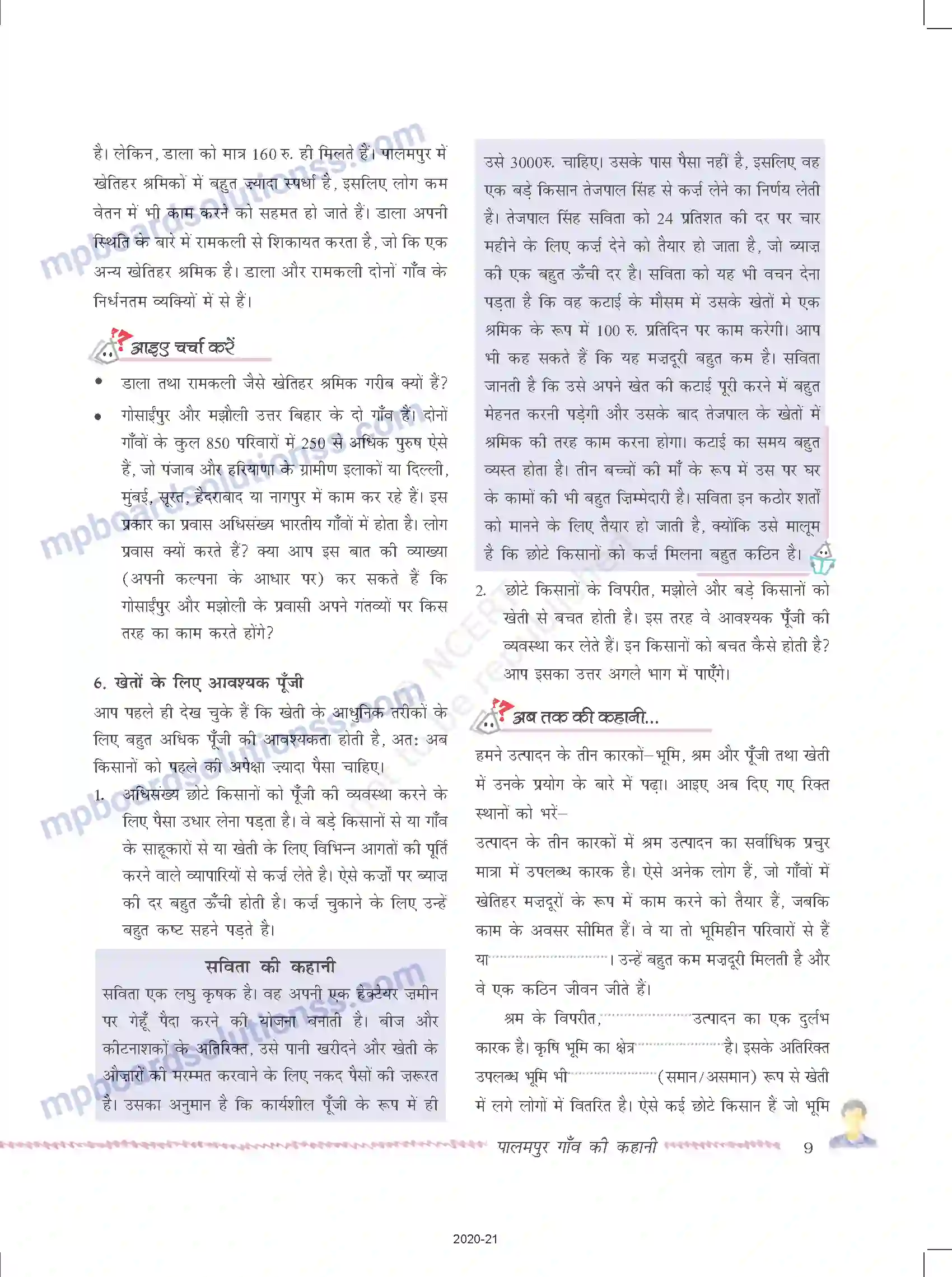MP Board Book for Class 9 Social Science पालमपुर गाँव की कहानी Image 9