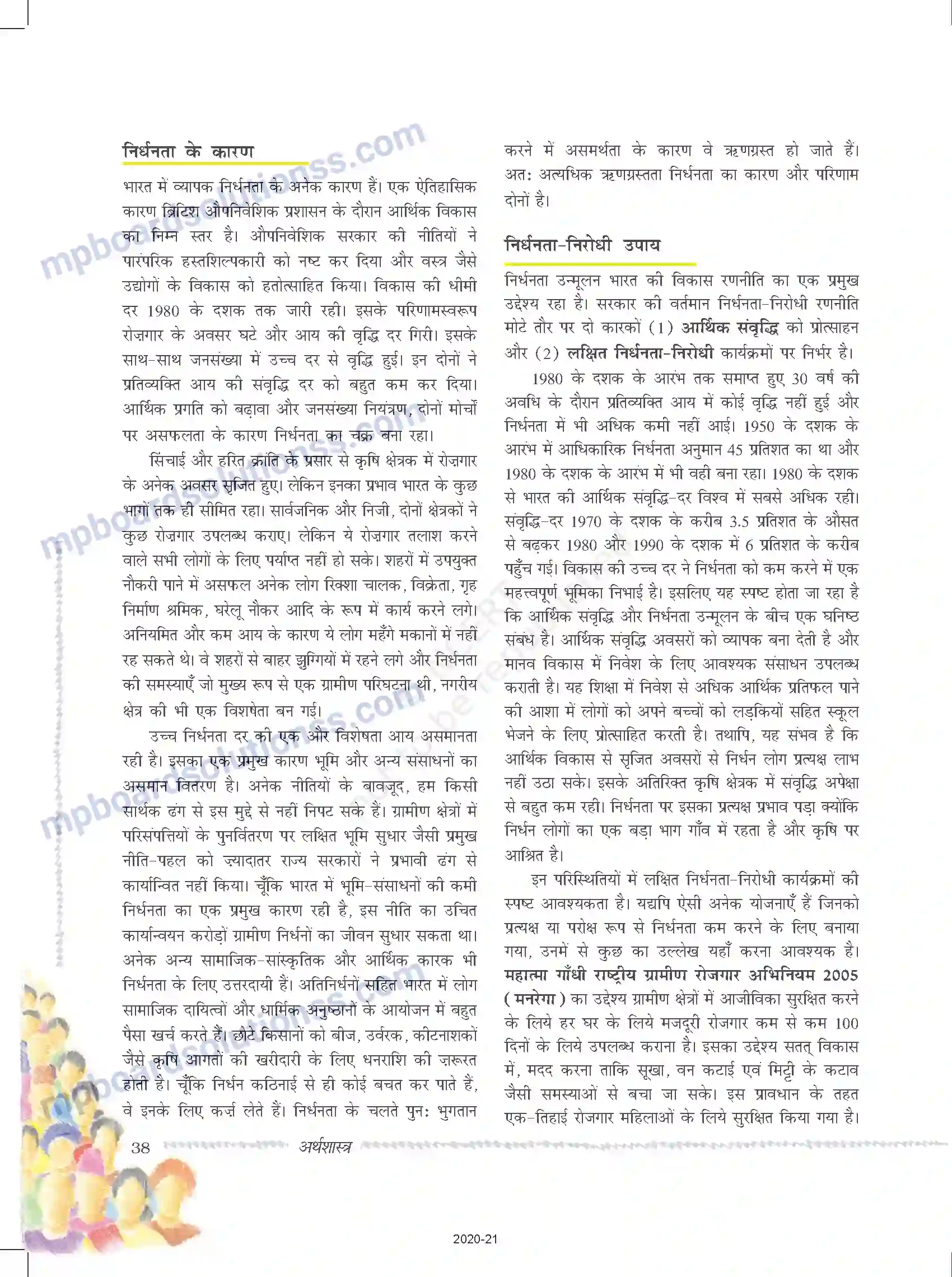 MP Board Book for Class 9 Social Science निर्धनता - एक चुनौती Image 10