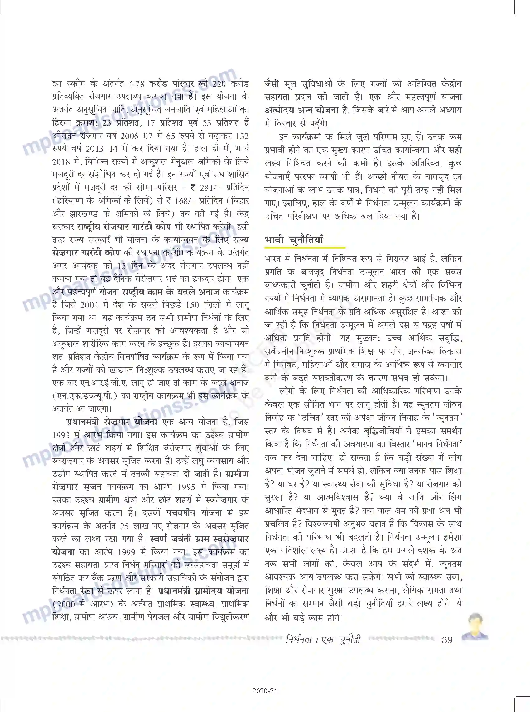 MP Board Book for Class 9 Social Science निर्धनता - एक चुनौती Image 11