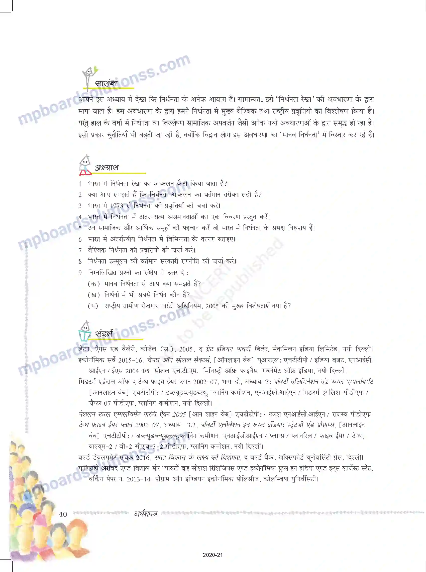 MP Board Book for Class 9 Social Science निर्धनता - एक चुनौती Image 12