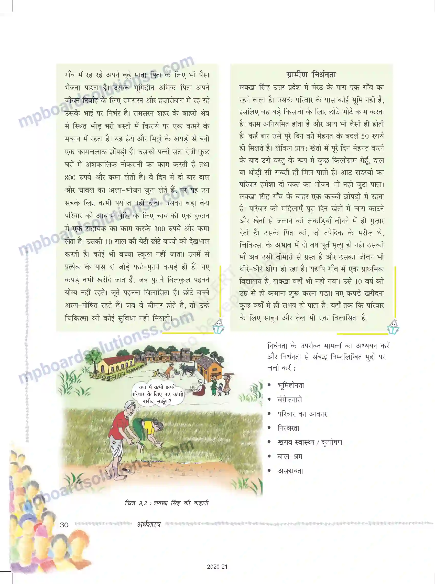 MP Board Book for Class 9 Social Science निर्धनता - एक चुनौती Image 2