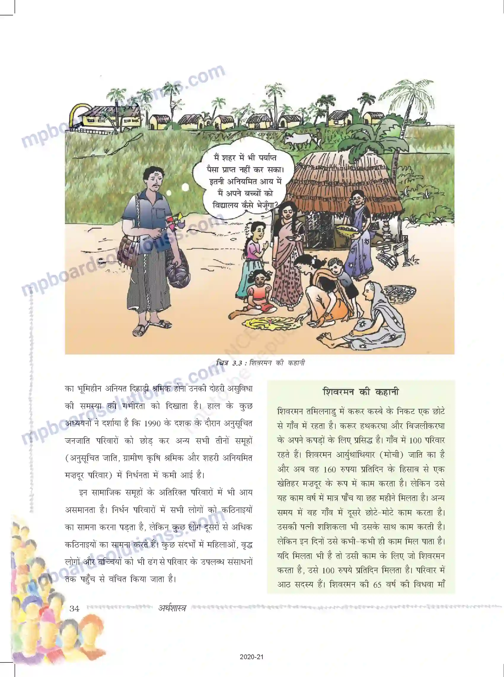MP Board Book for Class 9 Social Science निर्धनता - एक चुनौती Image 6