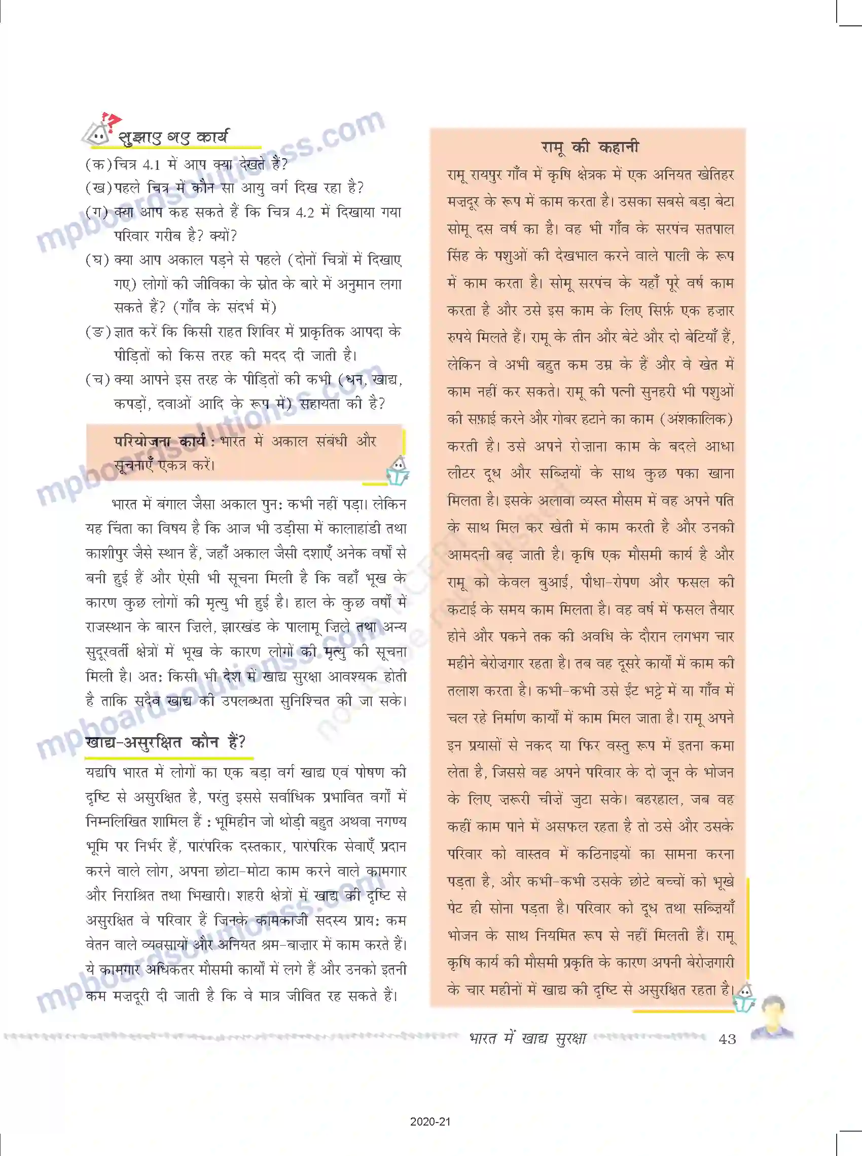 MP Board Book for Class 9 Social Science भारत में खाद्य सुरक्षा Image 3