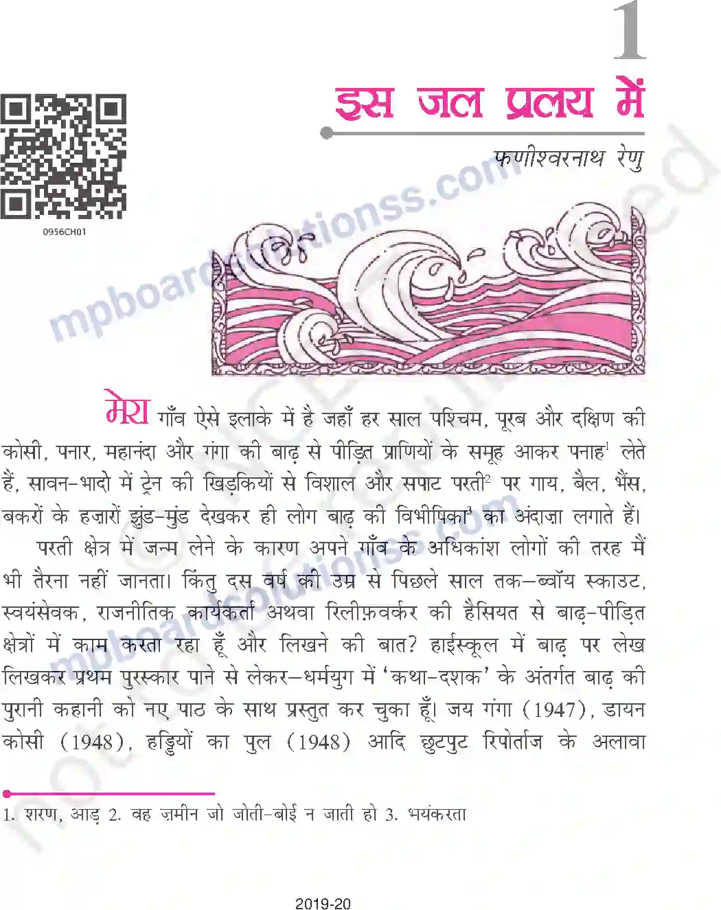 MP Board Book for Class 9 Hindi इस जल प्रलय में Image 1