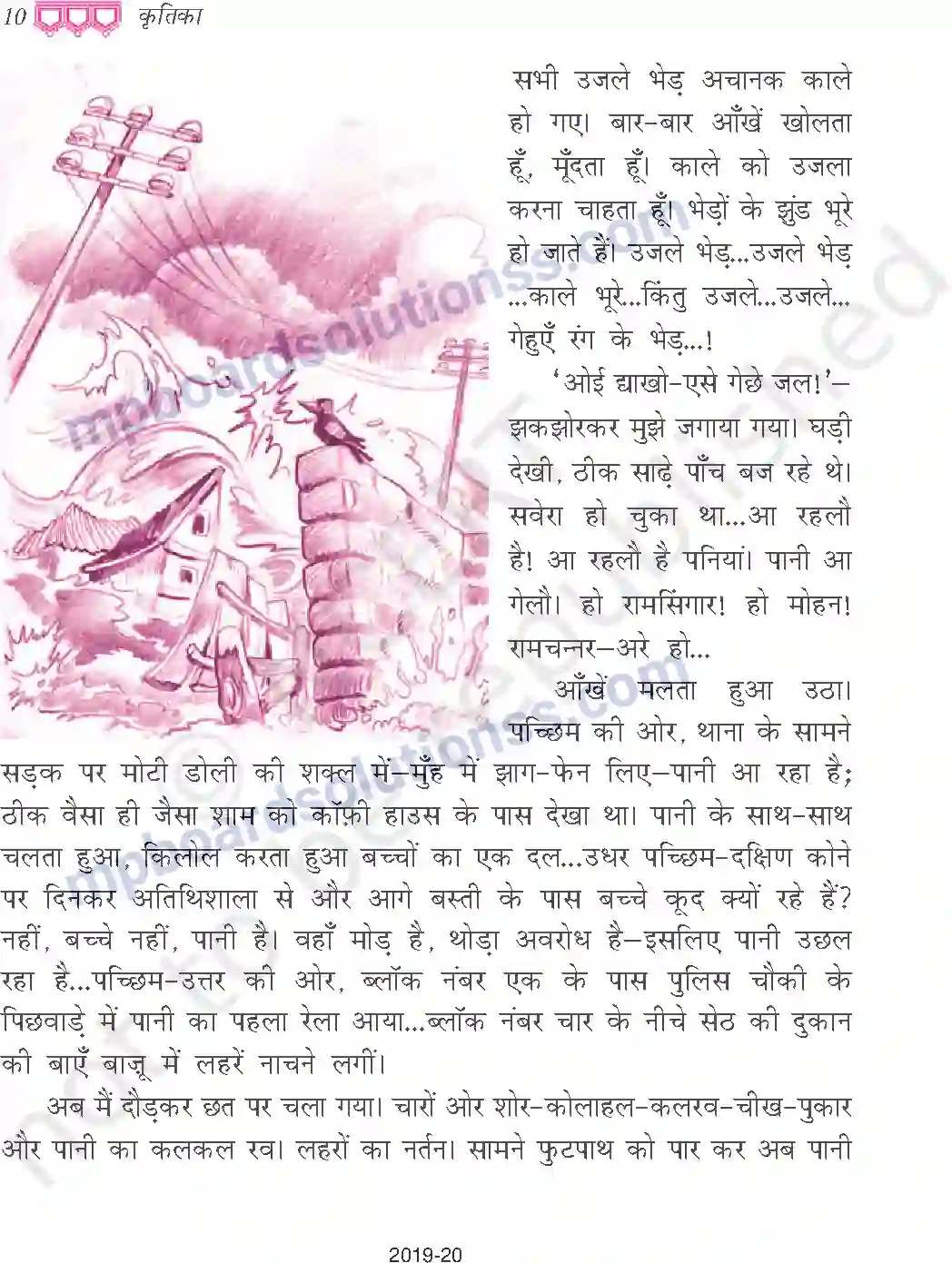MP Board Book for Class 9 Hindi इस जल प्रलय में Image 10