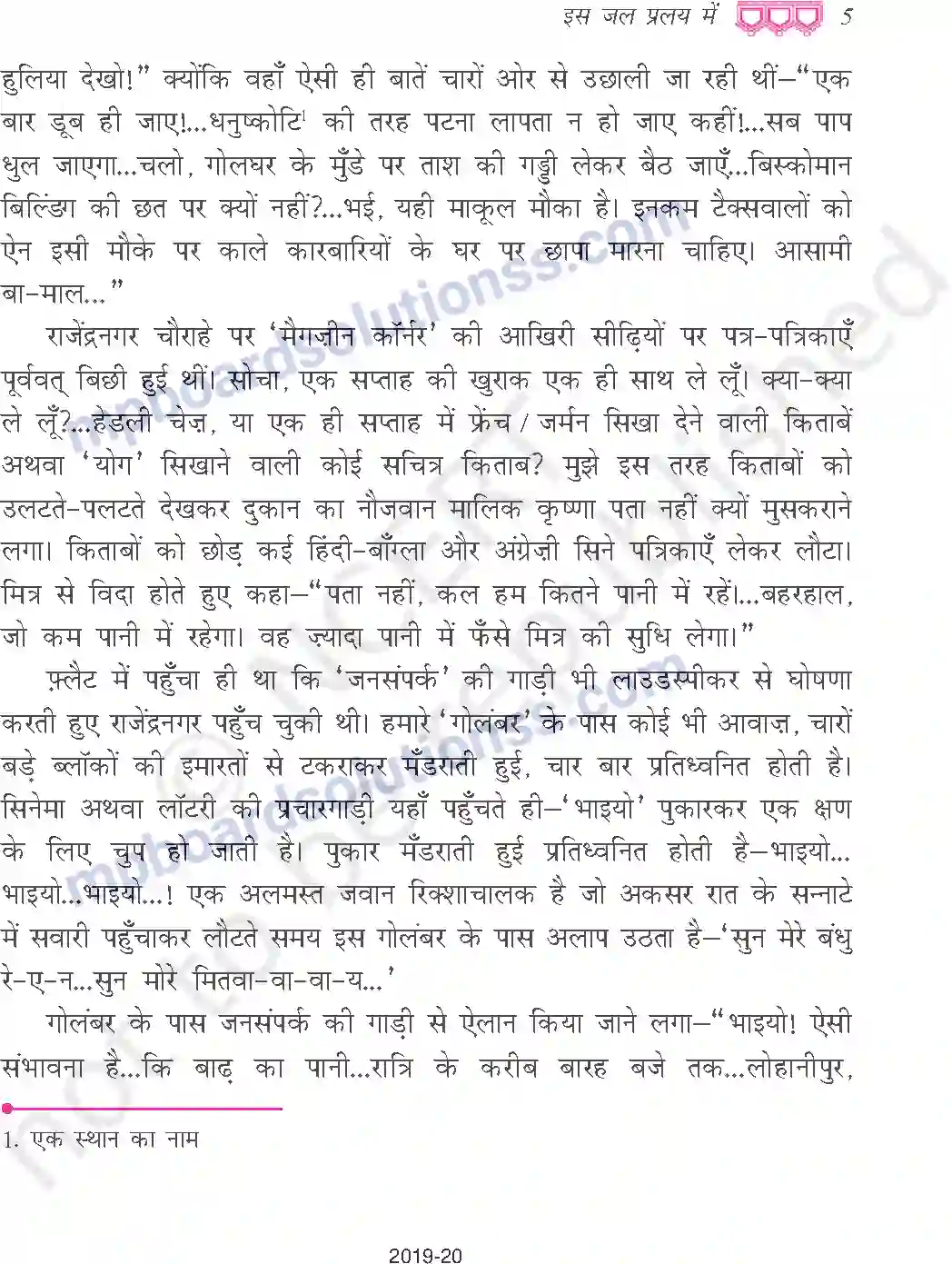 MP Board Book for Class 9 Hindi इस जल प्रलय में Image 5