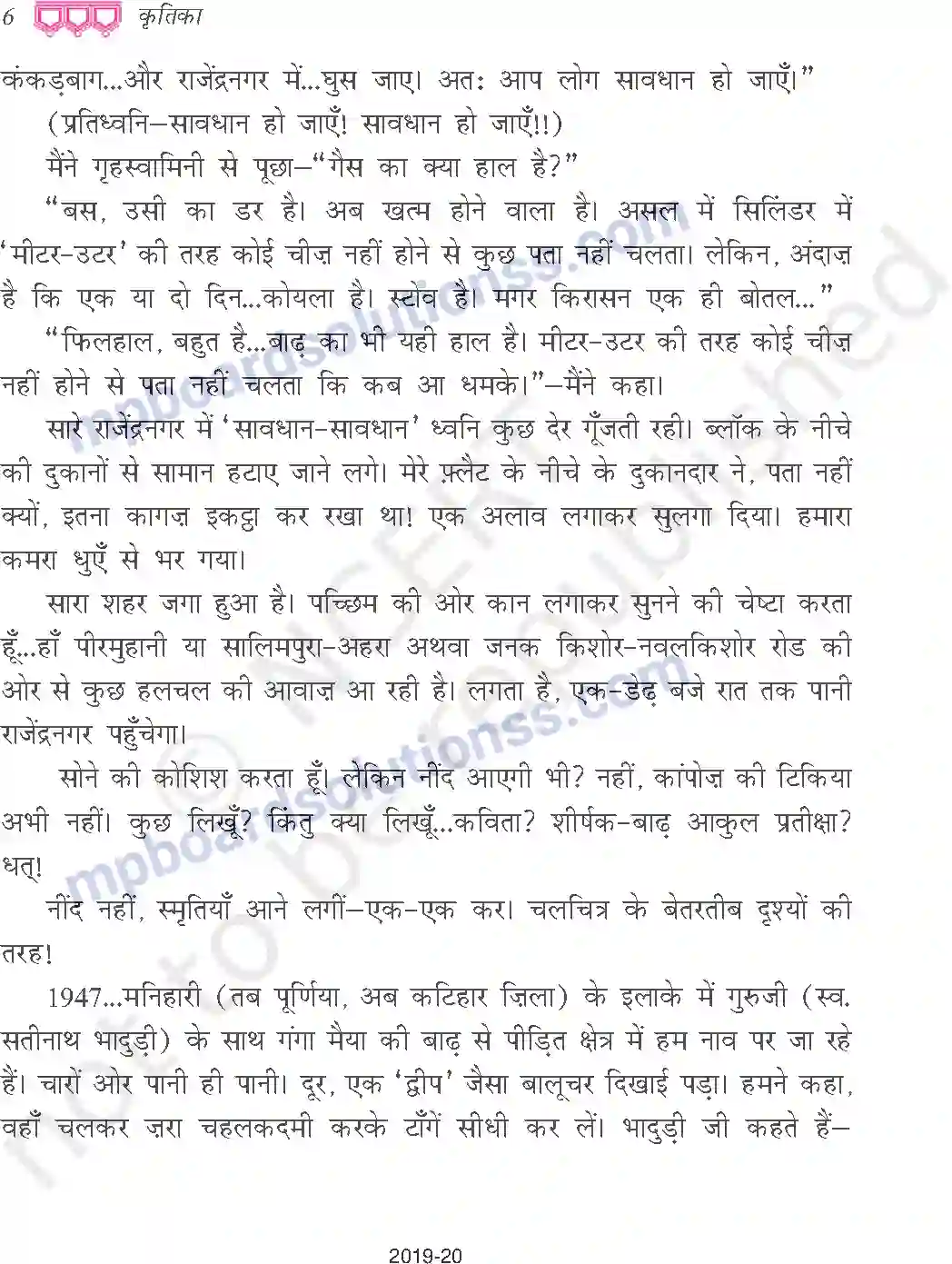 MP Board Book for Class 9 Hindi इस जल प्रलय में Image 6