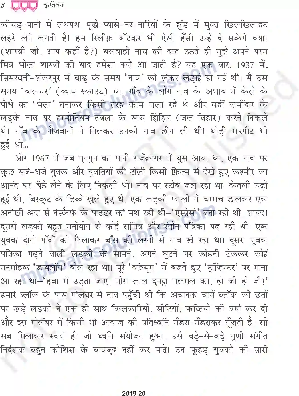 MP Board Book for Class 9 Hindi इस जल प्रलय में Image 8