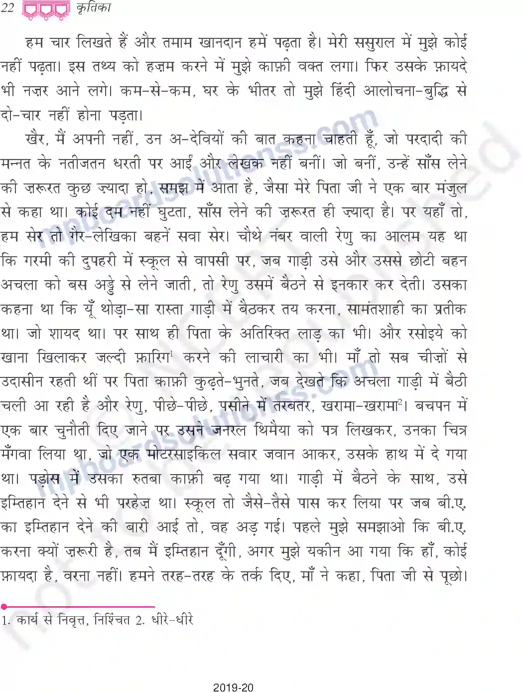 MP Board Book for Class 9 Hindi मेरे संग की औरतें Image 10