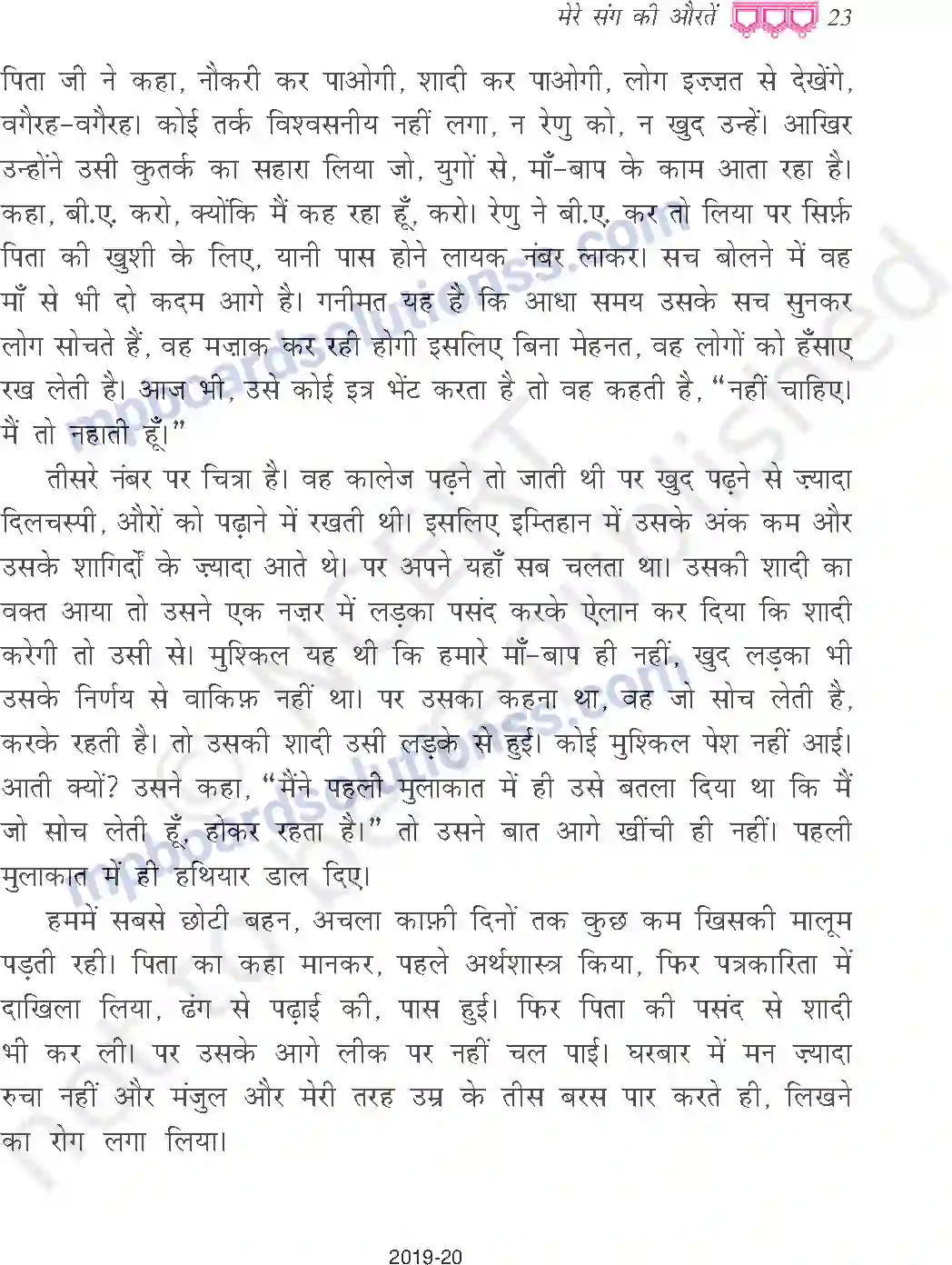 MP Board Book for Class 9 Hindi मेरे संग की औरतें Image 11