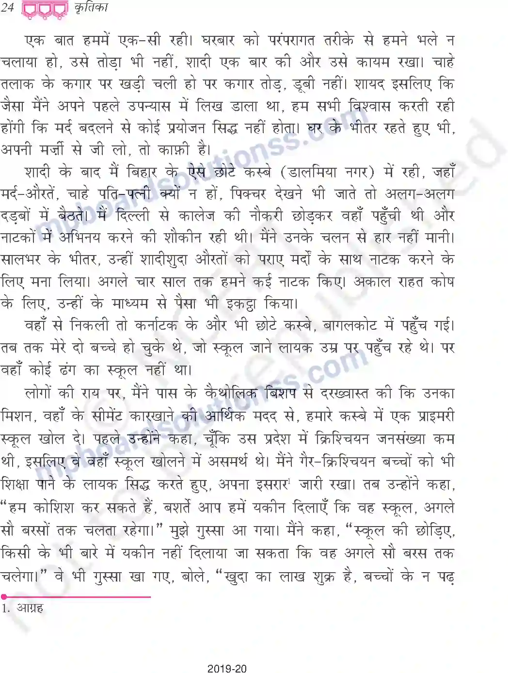 MP Board Book for Class 9 Hindi मेरे संग की औरतें Image 12