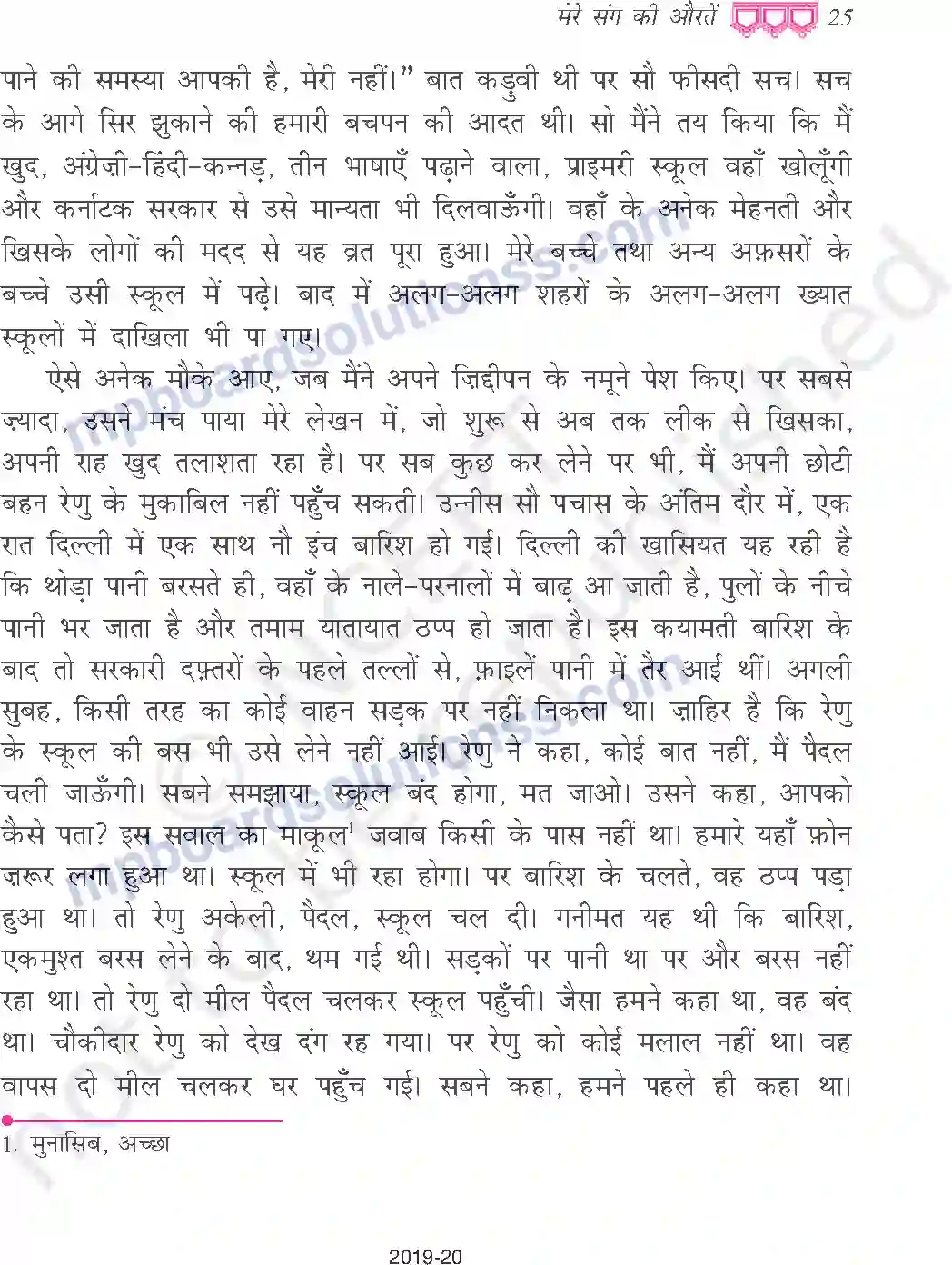 MP Board Book for Class 9 Hindi मेरे संग की औरतें Image 13