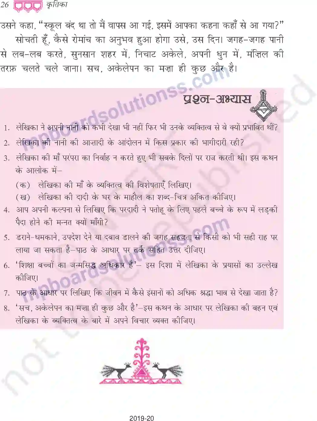 MP Board Book for Class 9 Hindi मेरे संग की औरतें Image 14