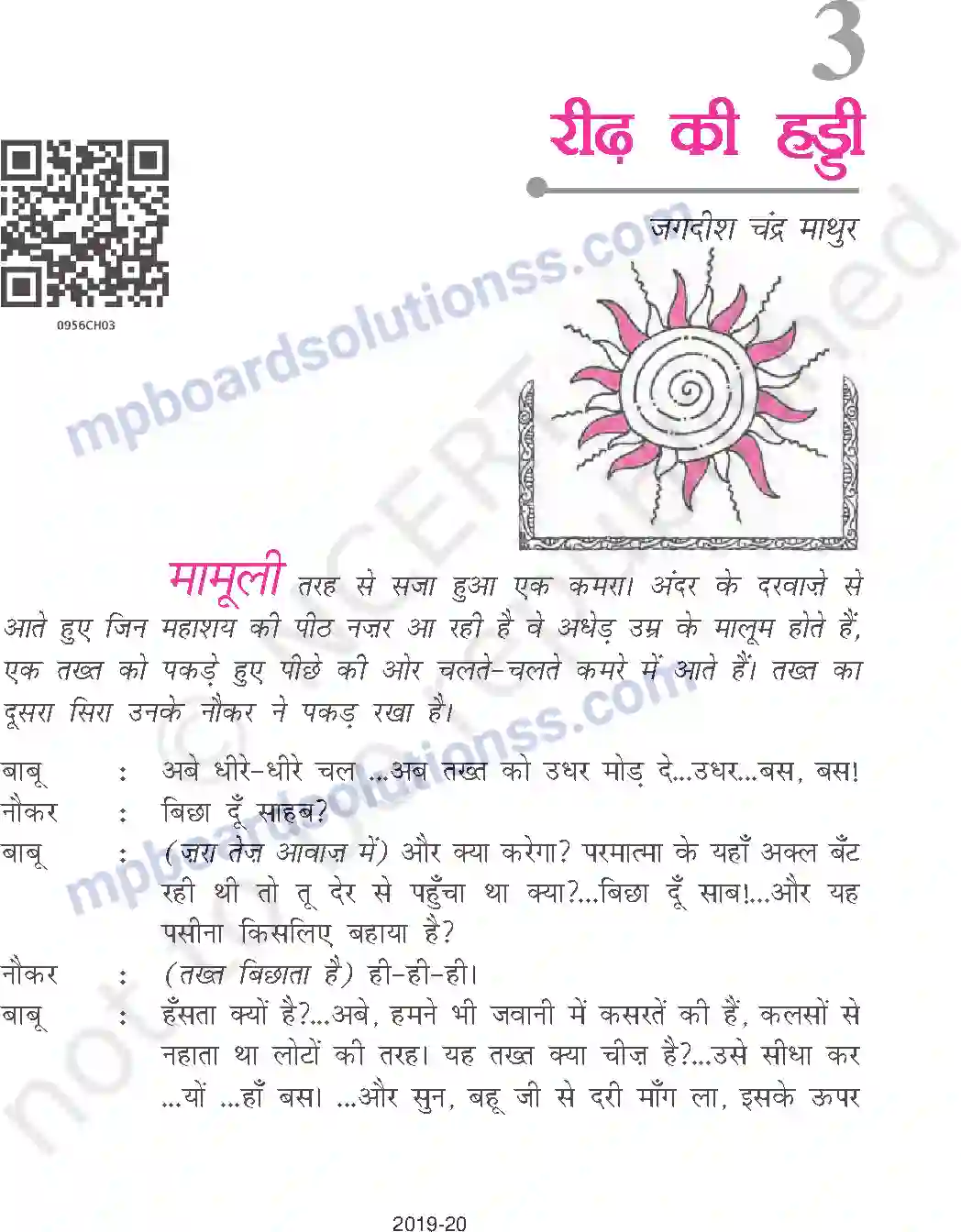 MP Board Book for Class 9 Hindi रीढ़ की हड्डी Image 1