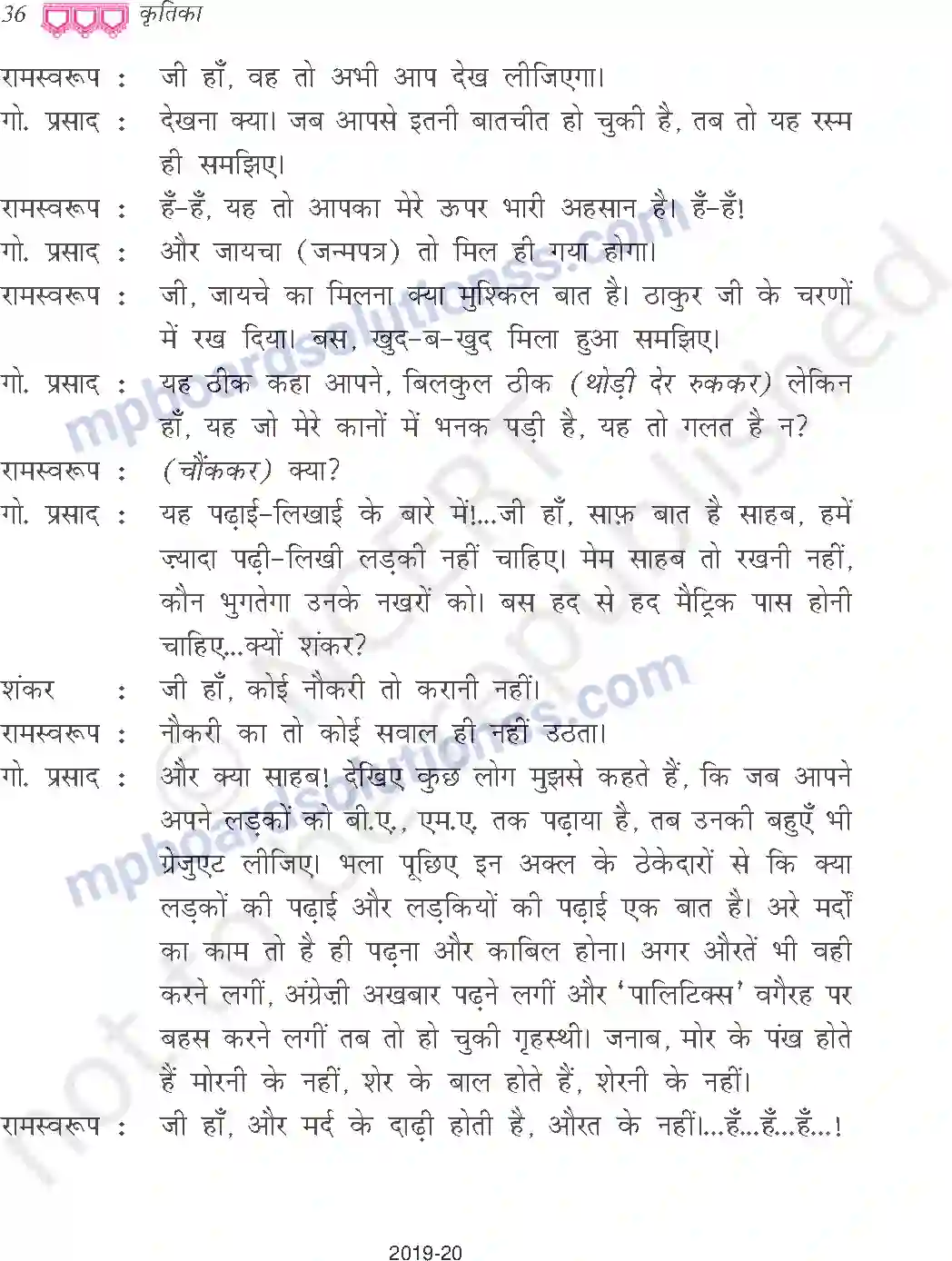 MP Board Book for Class 9 Hindi रीढ़ की हड्डी Image 10