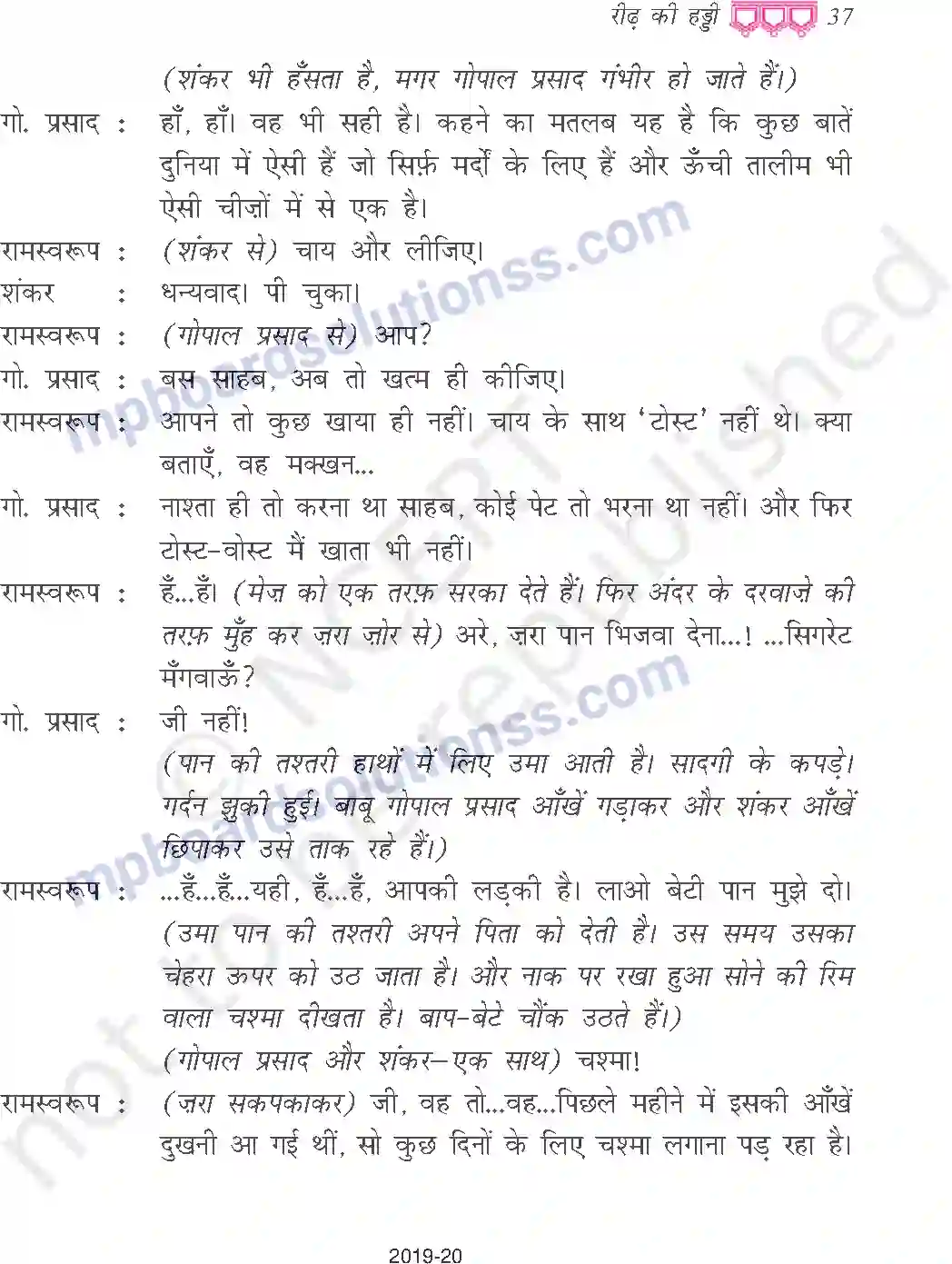 MP Board Book for Class 9 Hindi रीढ़ की हड्डी Image 11