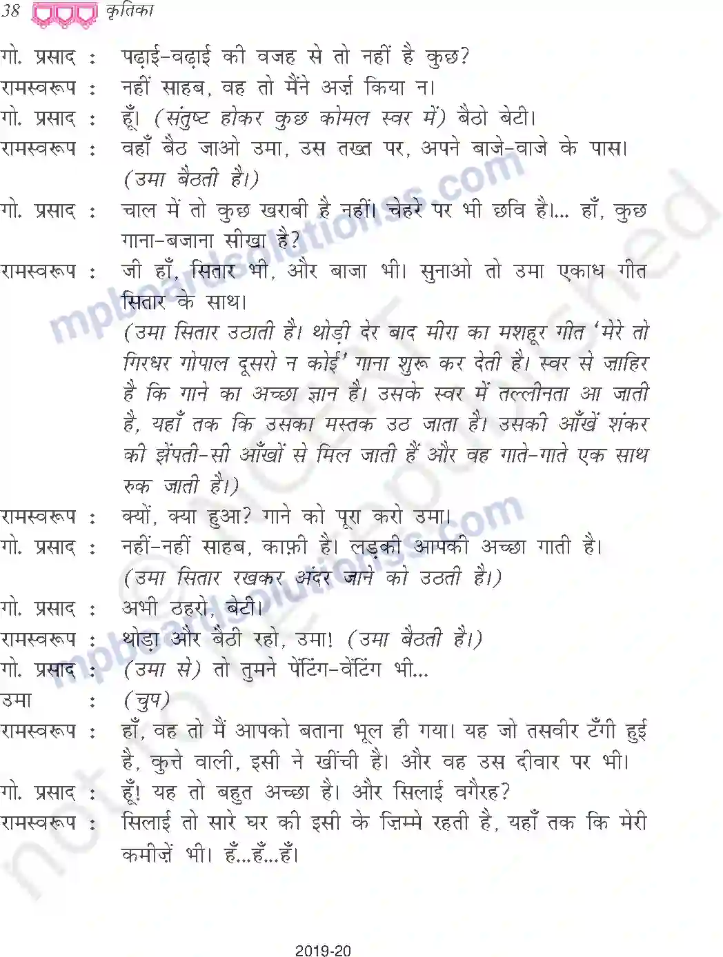 MP Board Book for Class 9 Hindi रीढ़ की हड्डी Image 12
