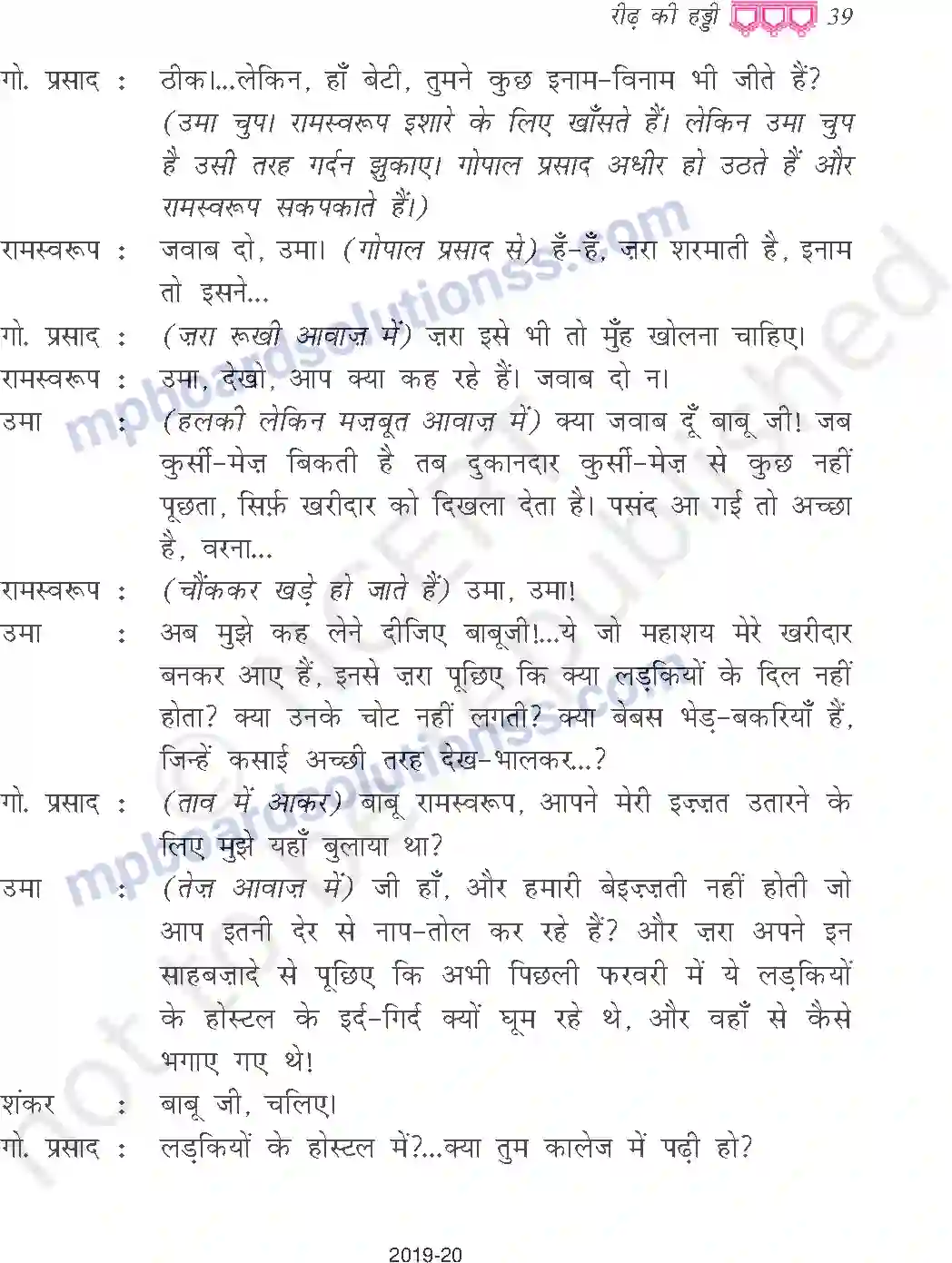 MP Board Book for Class 9 Hindi रीढ़ की हड्डी Image 13