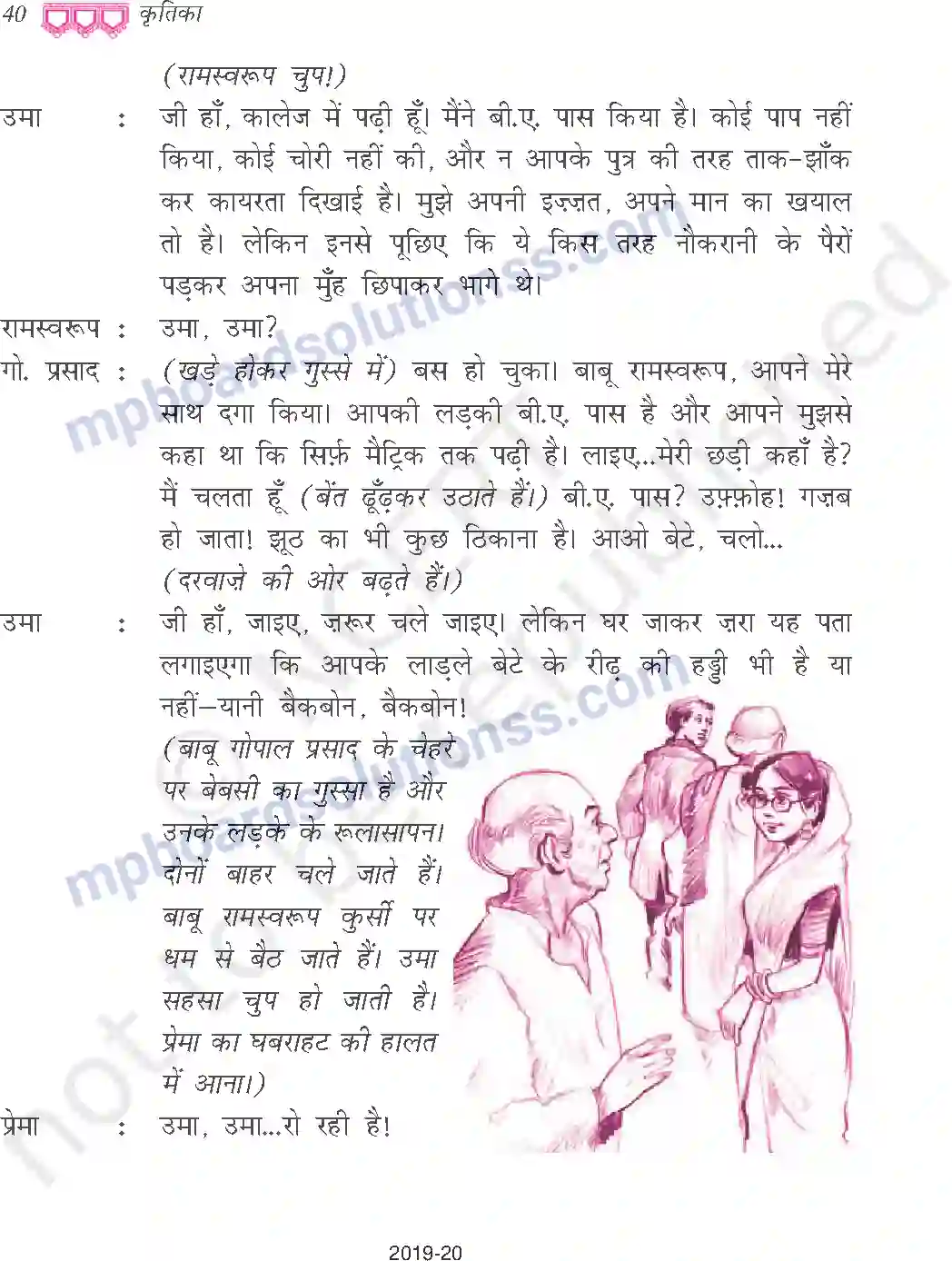 MP Board Book for Class 9 Hindi रीढ़ की हड्डी Image 14