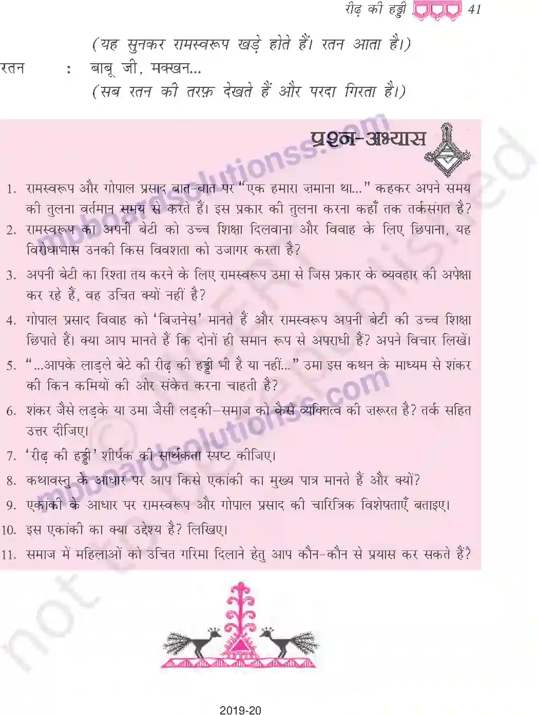 MP Board Book for Class 9 Hindi रीढ़ की हड्डी Image 15