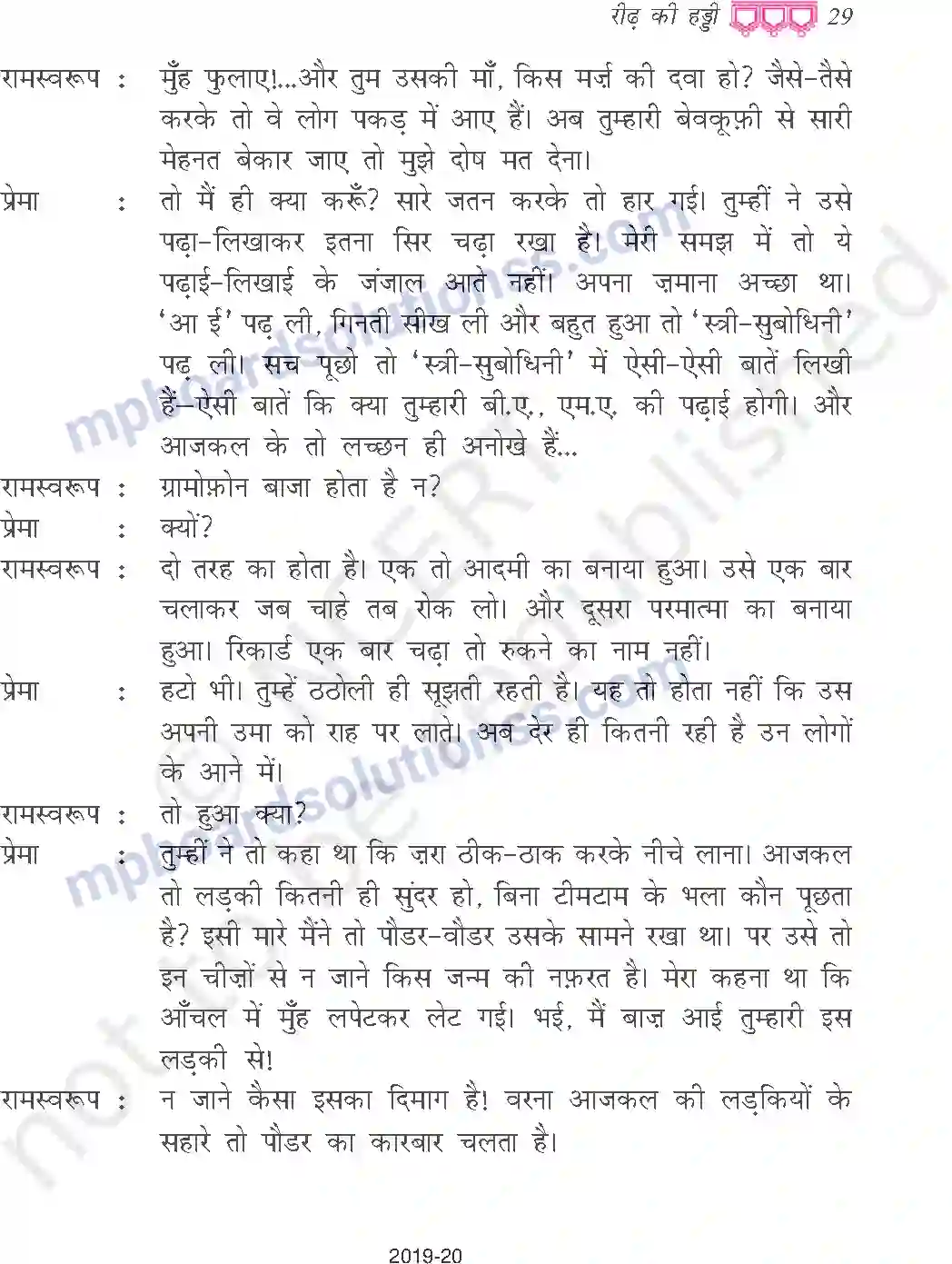 MP Board Book for Class 9 Hindi रीढ़ की हड्डी Image 3