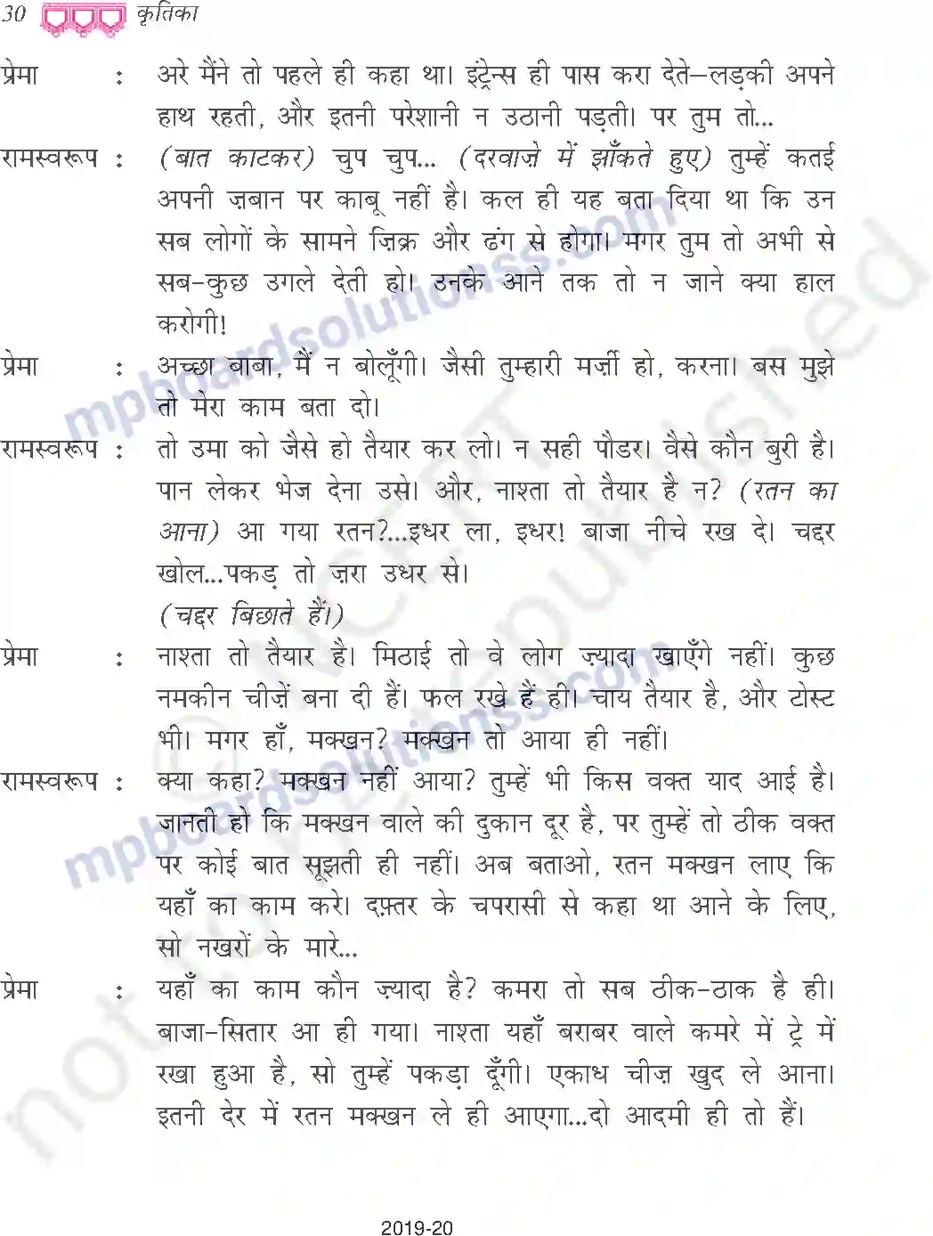 MP Board Book for Class 9 Hindi रीढ़ की हड्डी Image 4