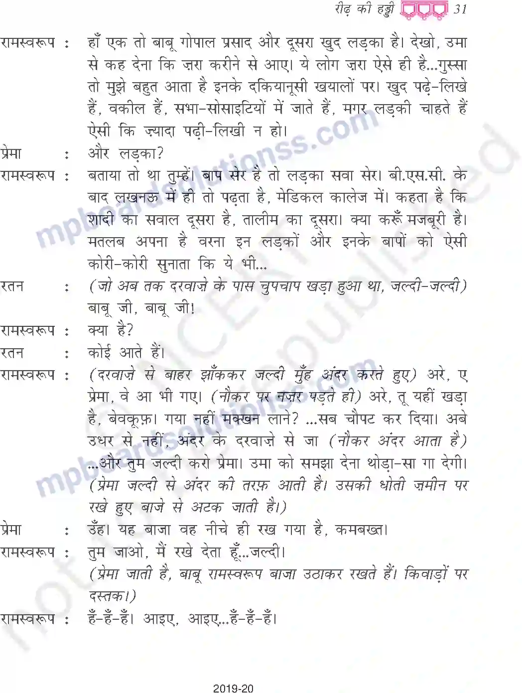 MP Board Book for Class 9 Hindi रीढ़ की हड्डी Image 5